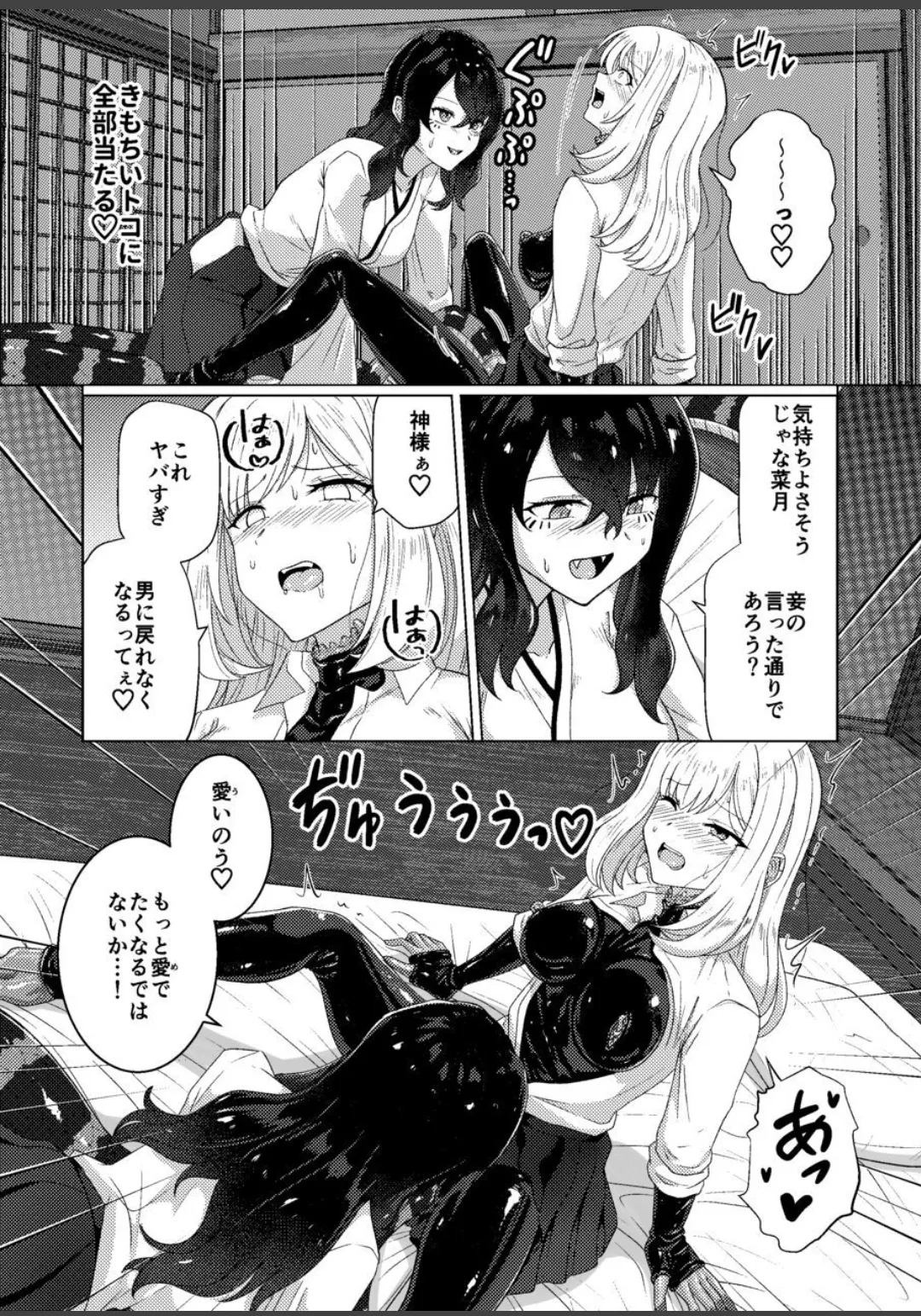 蕩ける神隠し Page.31