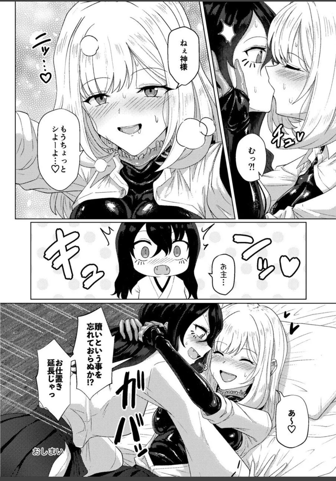 蕩ける神隠し Page.38