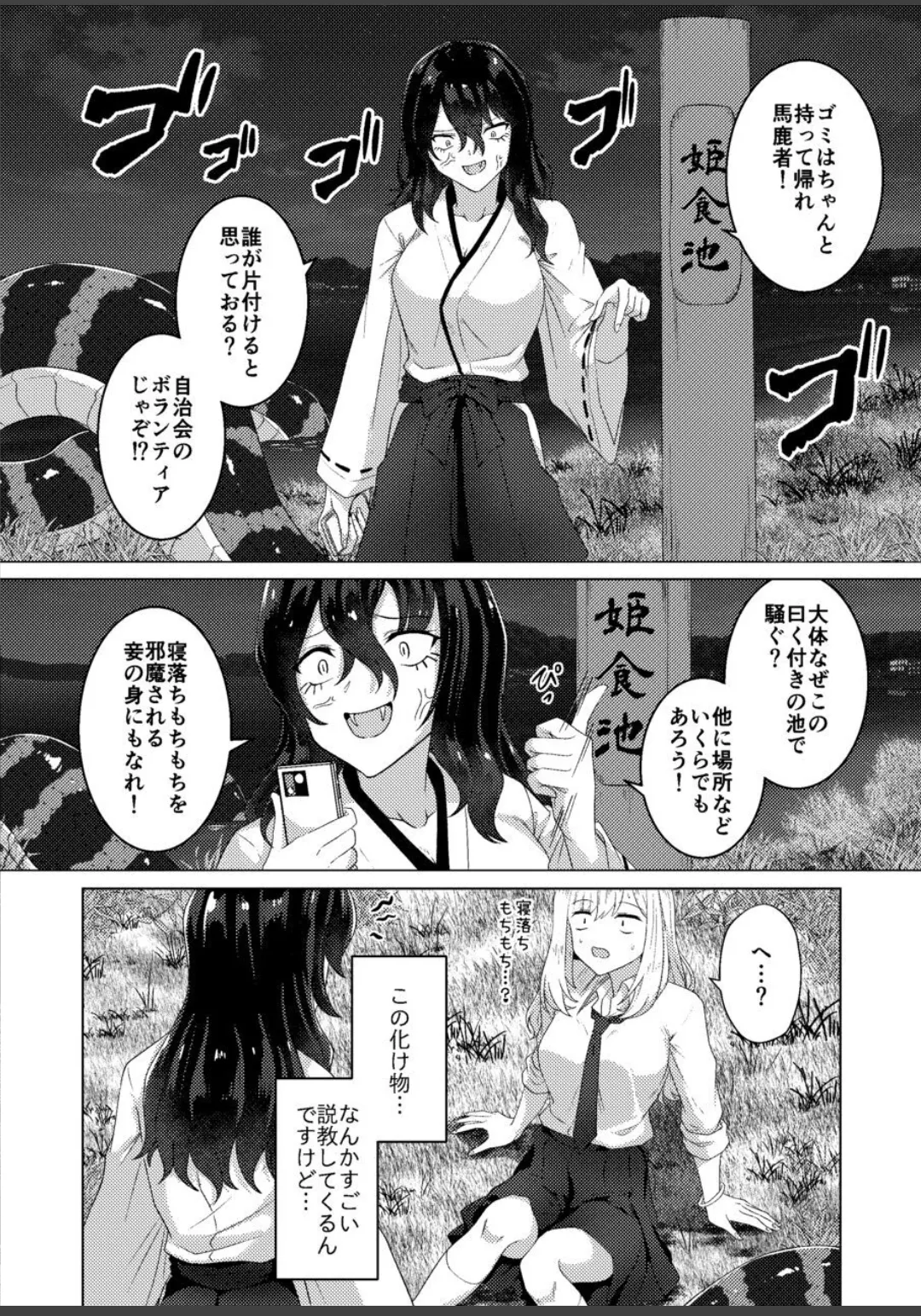 蕩ける神隠し Page.4