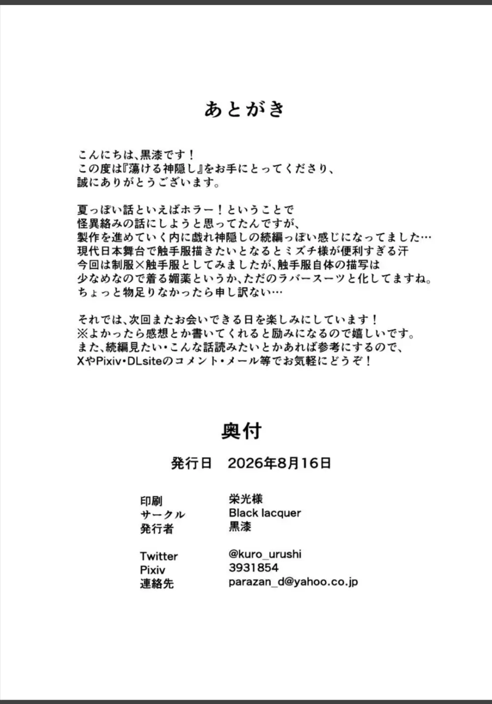 蕩ける神隠し Page.40