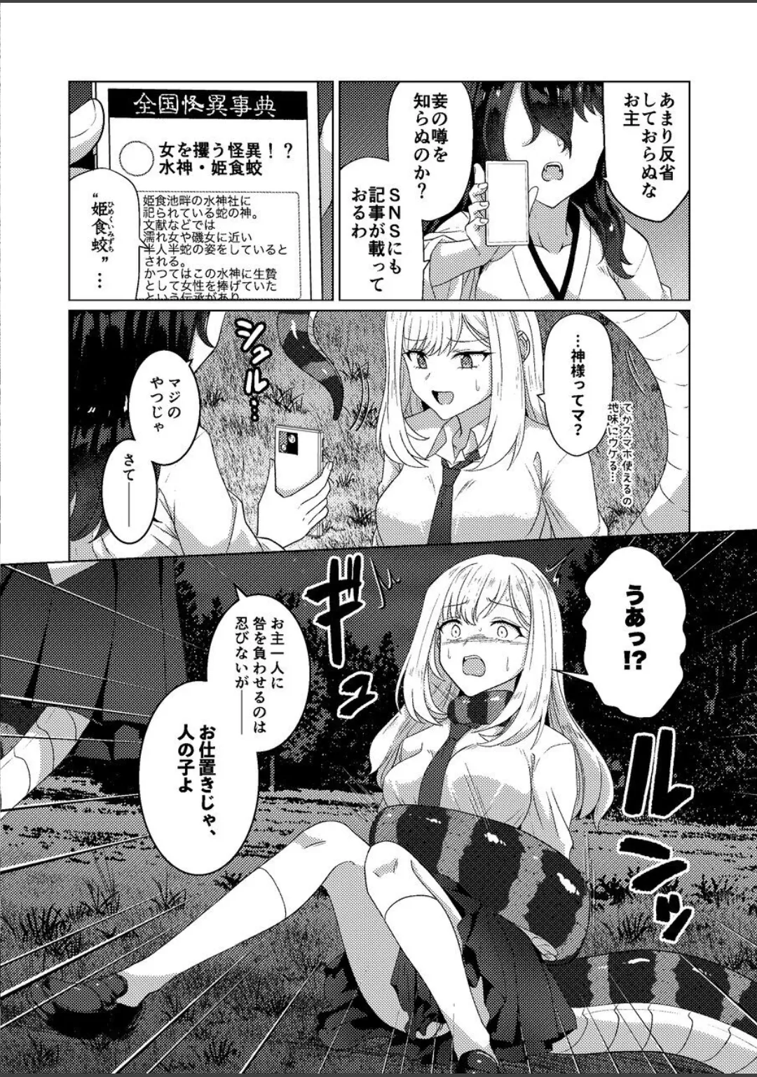 蕩ける神隠し Page.5