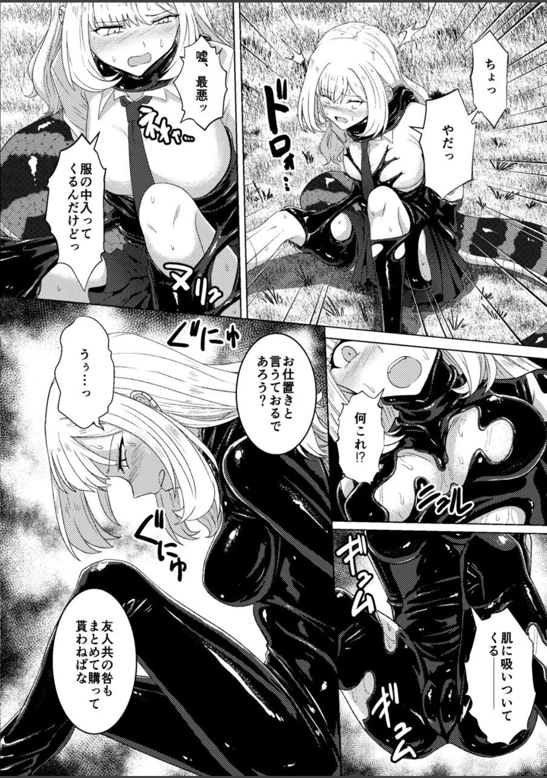 蕩ける神隠し Page.6