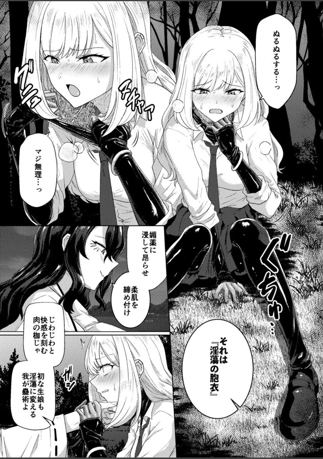 蕩ける神隠し Page.7