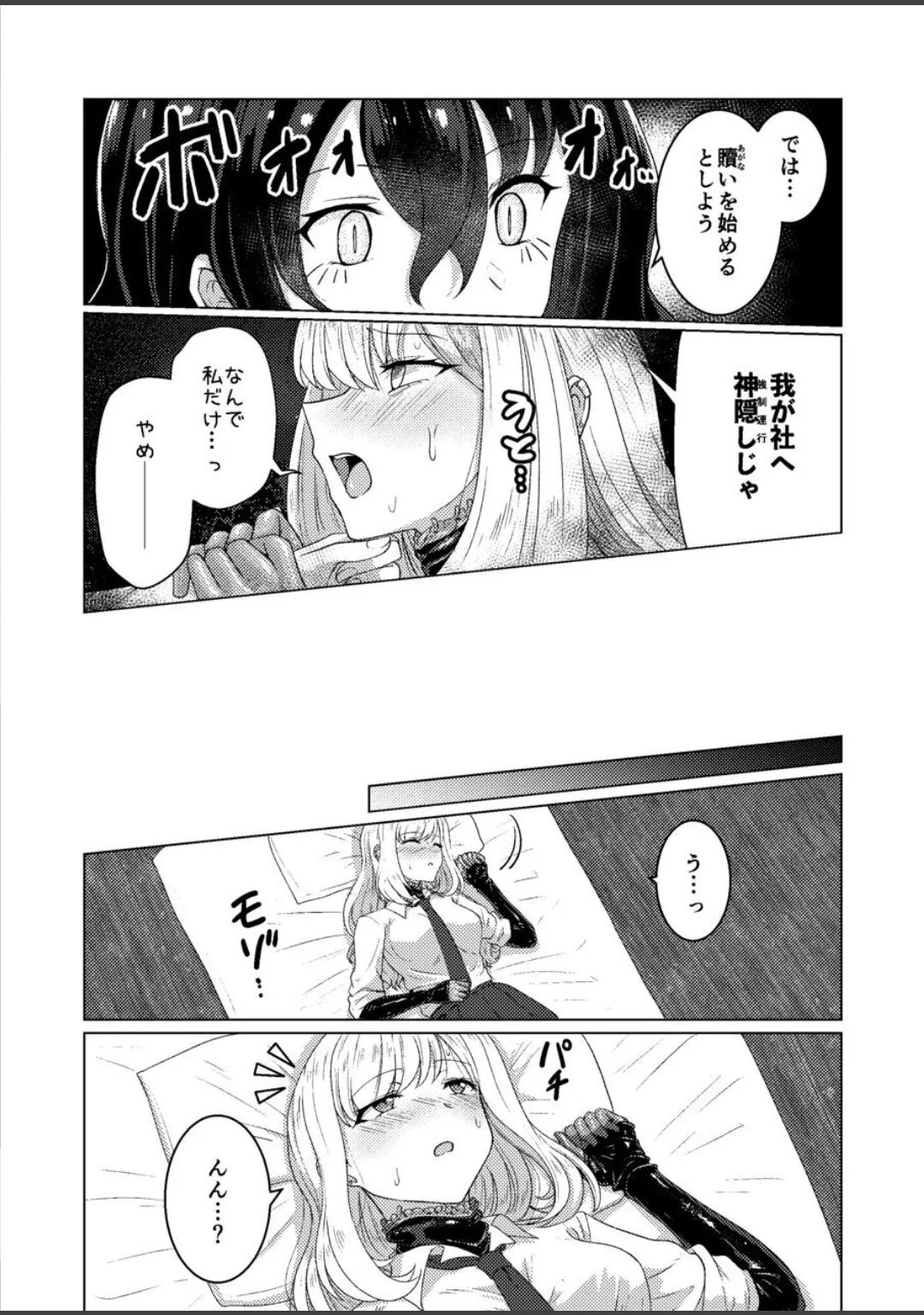 蕩ける神隠し Page.8
