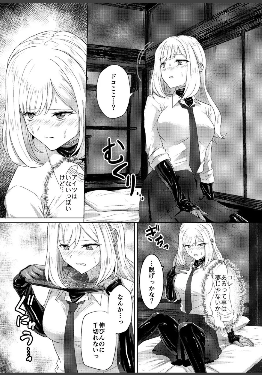 蕩ける神隠し Page.9