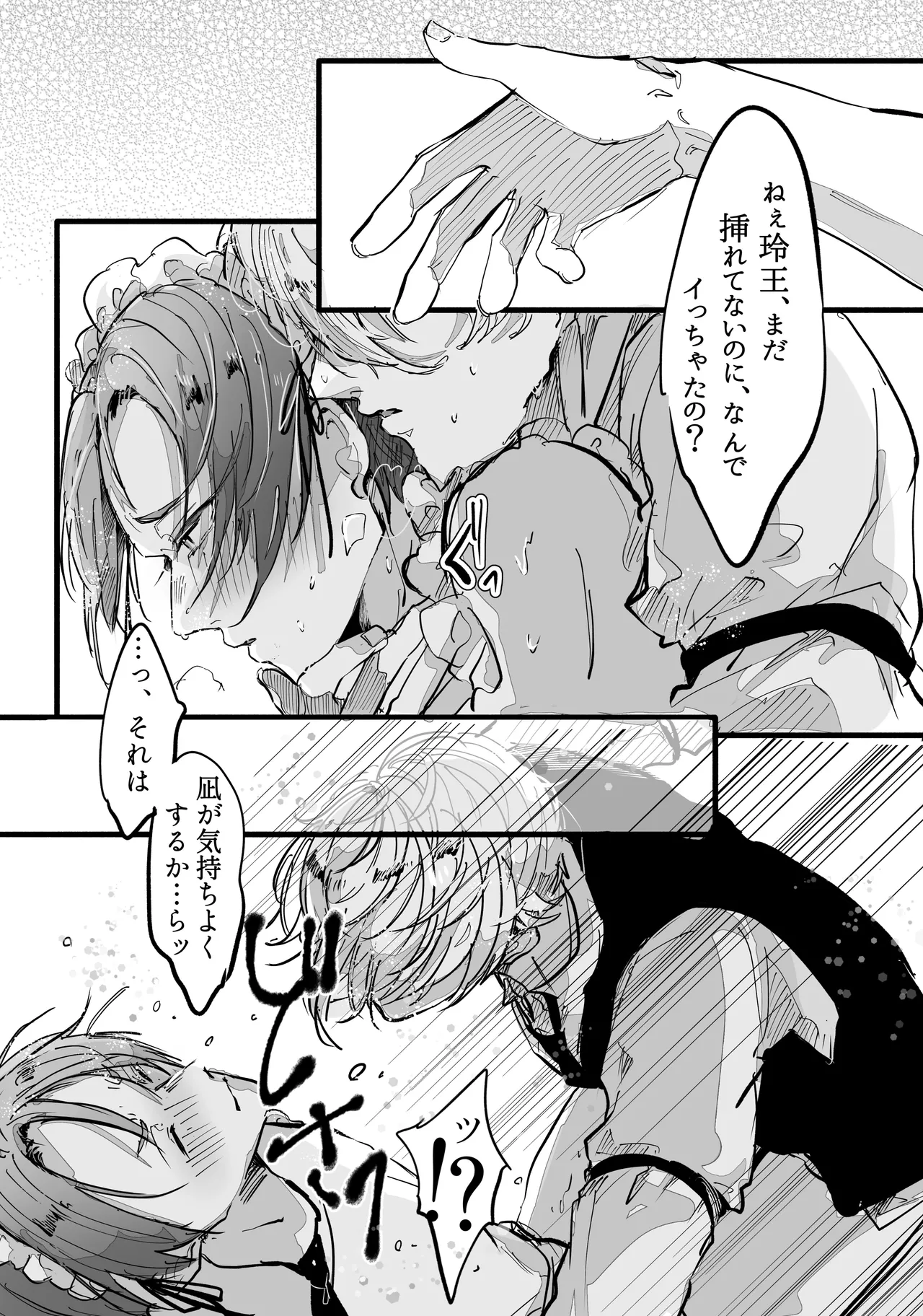 染まる恋衣はキミ色に。 Page.11