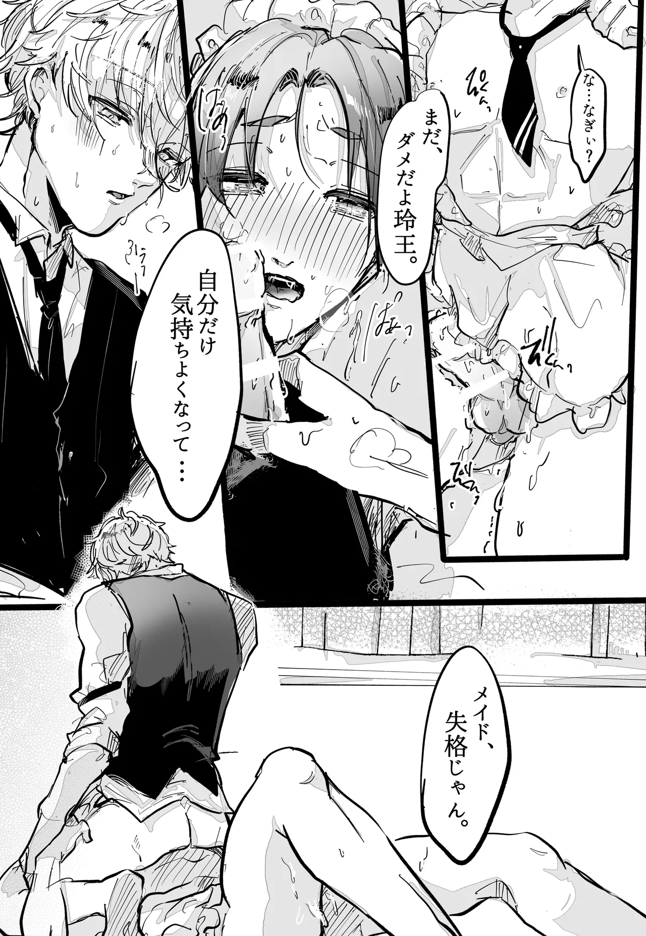 染まる恋衣はキミ色に。 Page.12