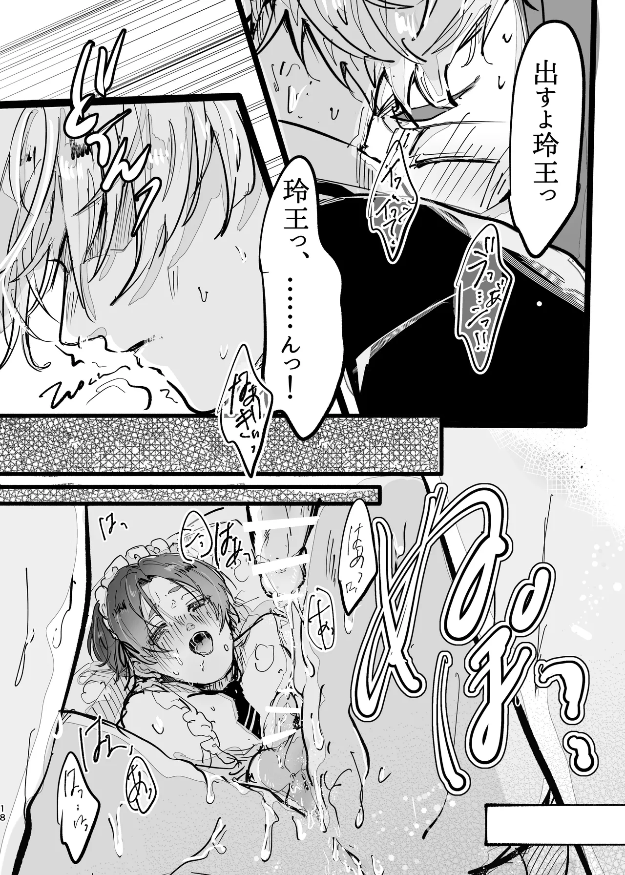 染まる恋衣はキミ色に。 Page.16