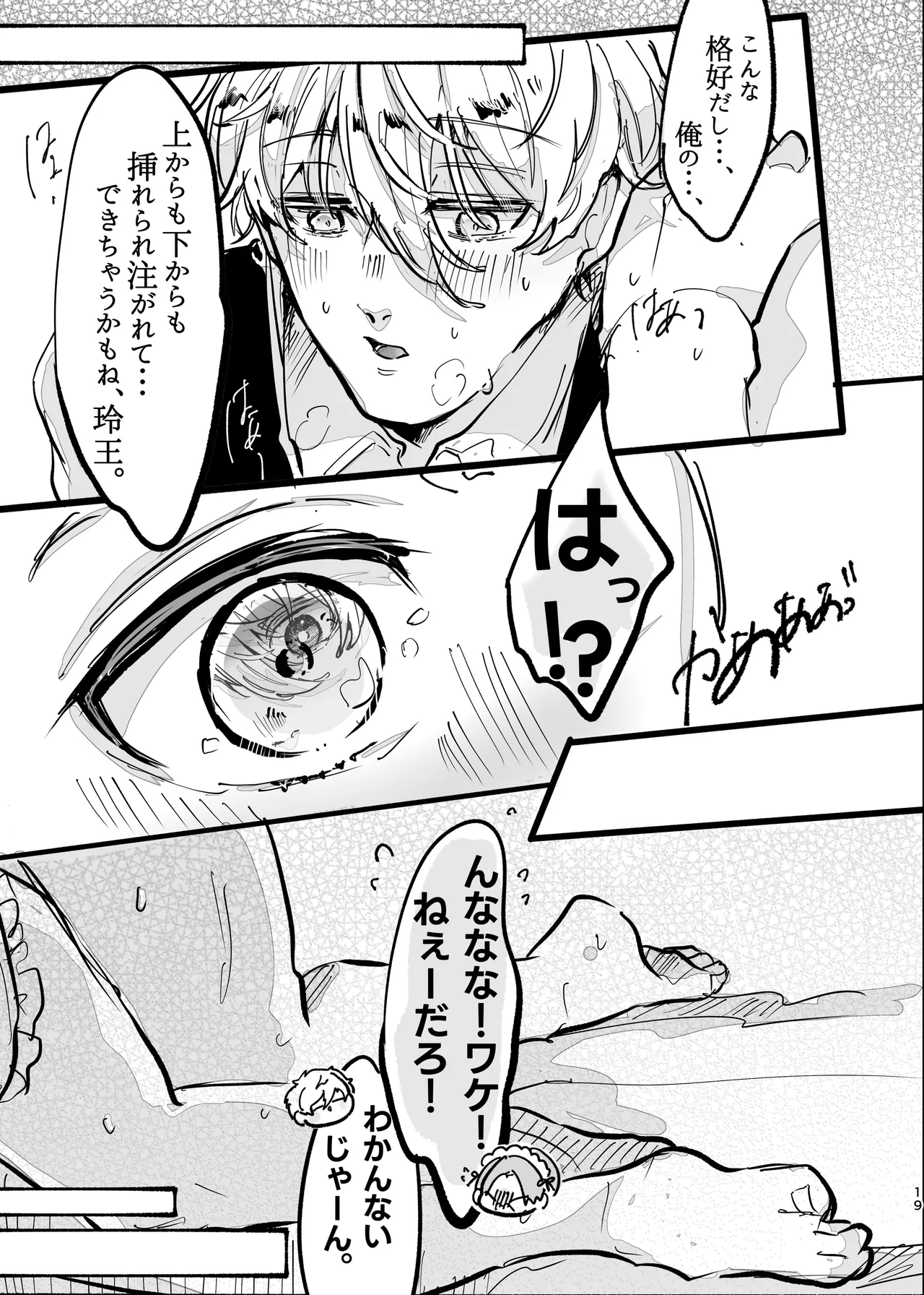 染まる恋衣はキミ色に。 Page.17