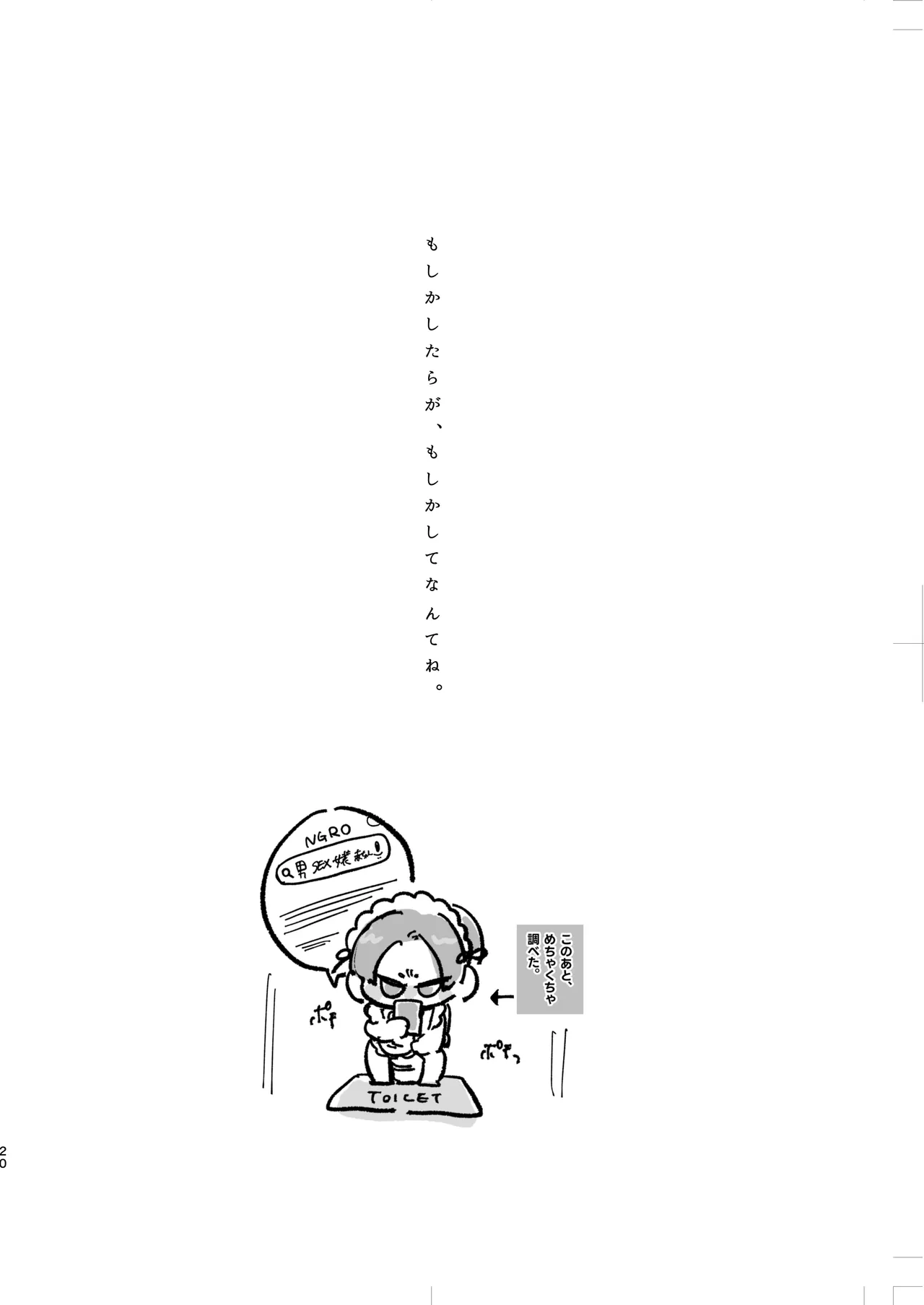 染まる恋衣はキミ色に。 Page.18