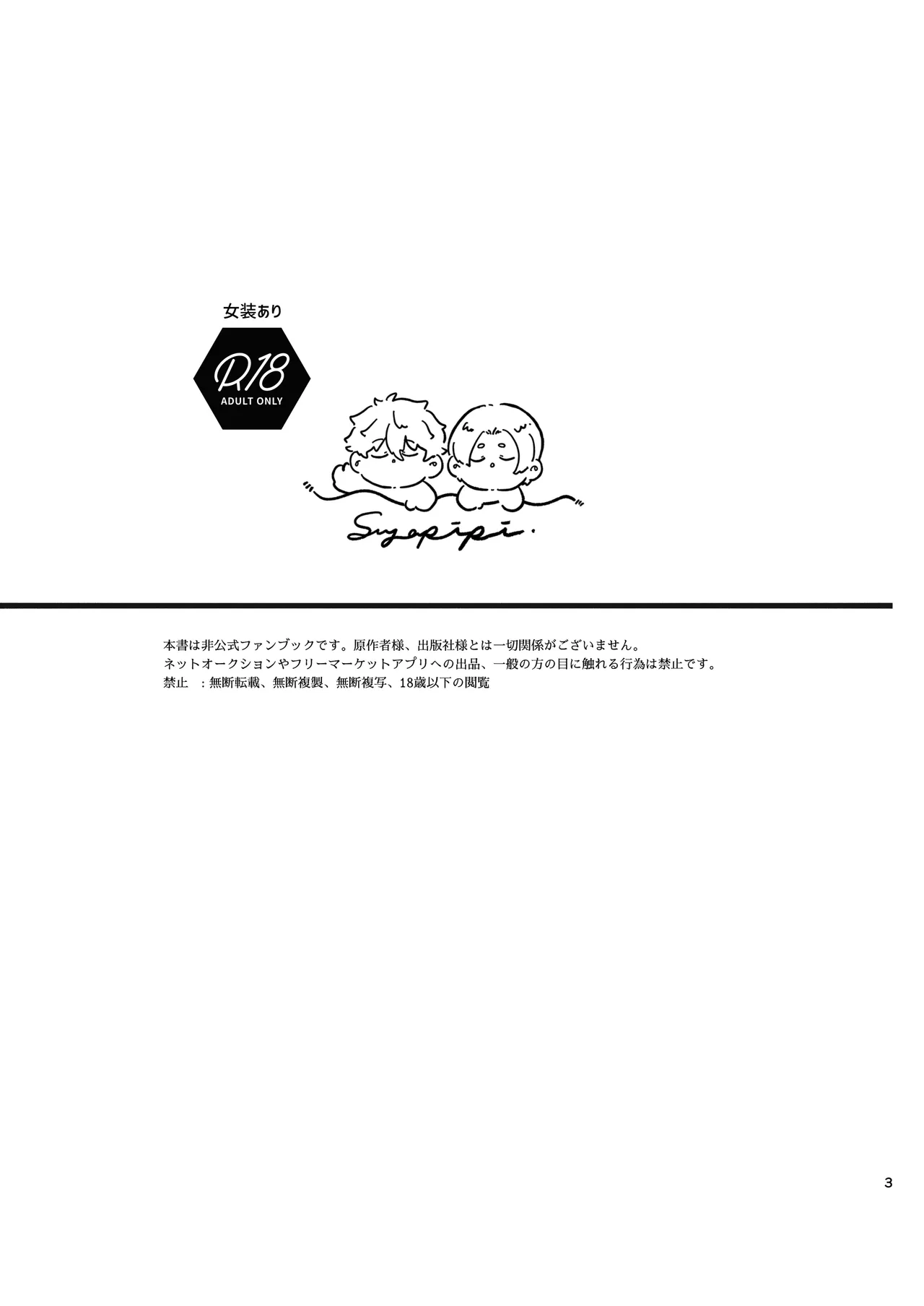 染まる恋衣はキミ色に。 Page.2