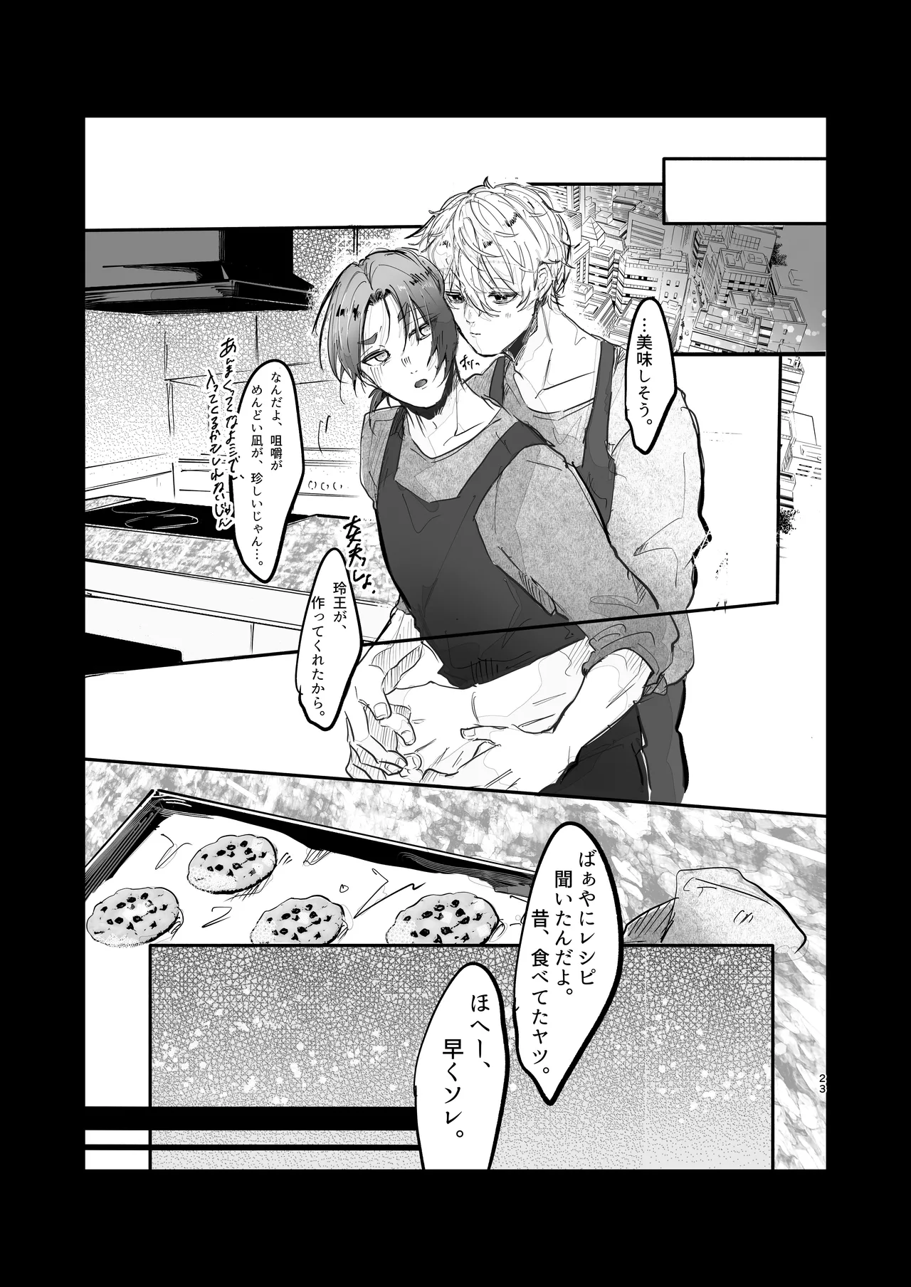 染まる恋衣はキミ色に。 Page.21
