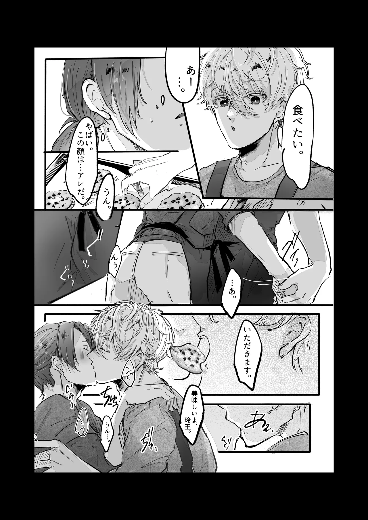 染まる恋衣はキミ色に。 Page.22