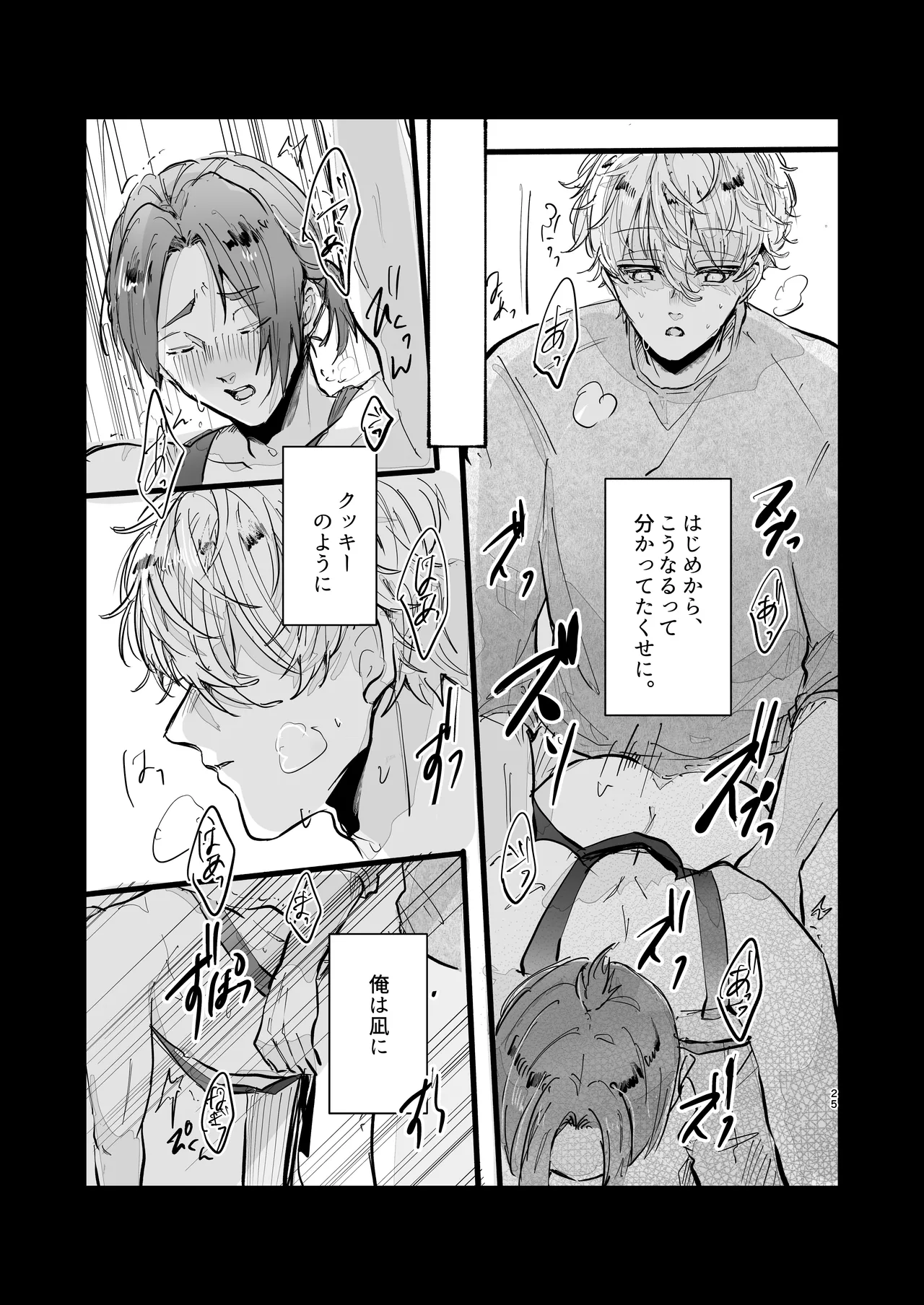 染まる恋衣はキミ色に。 Page.23