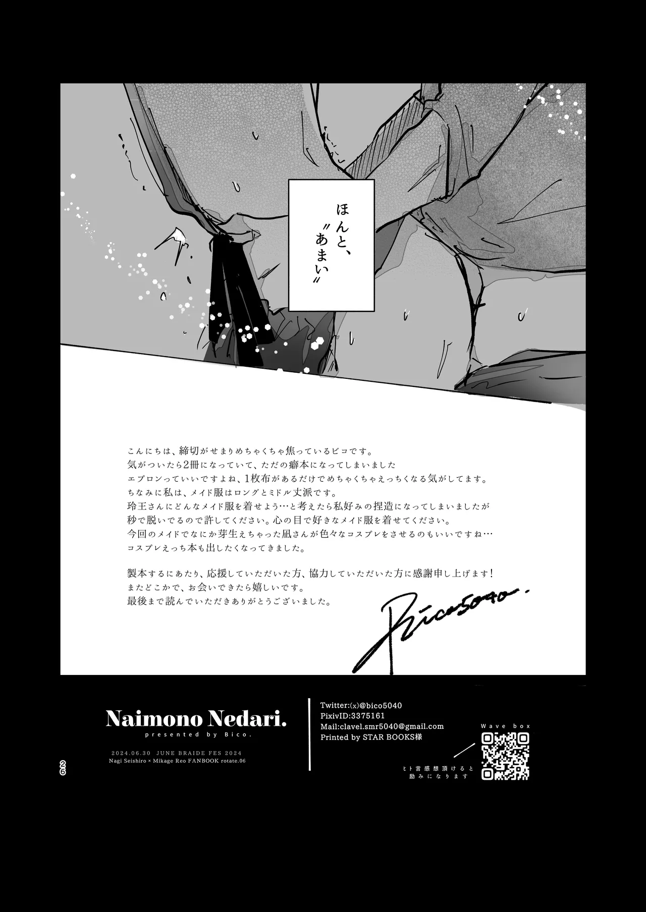 染まる恋衣はキミ色に。 Page.24