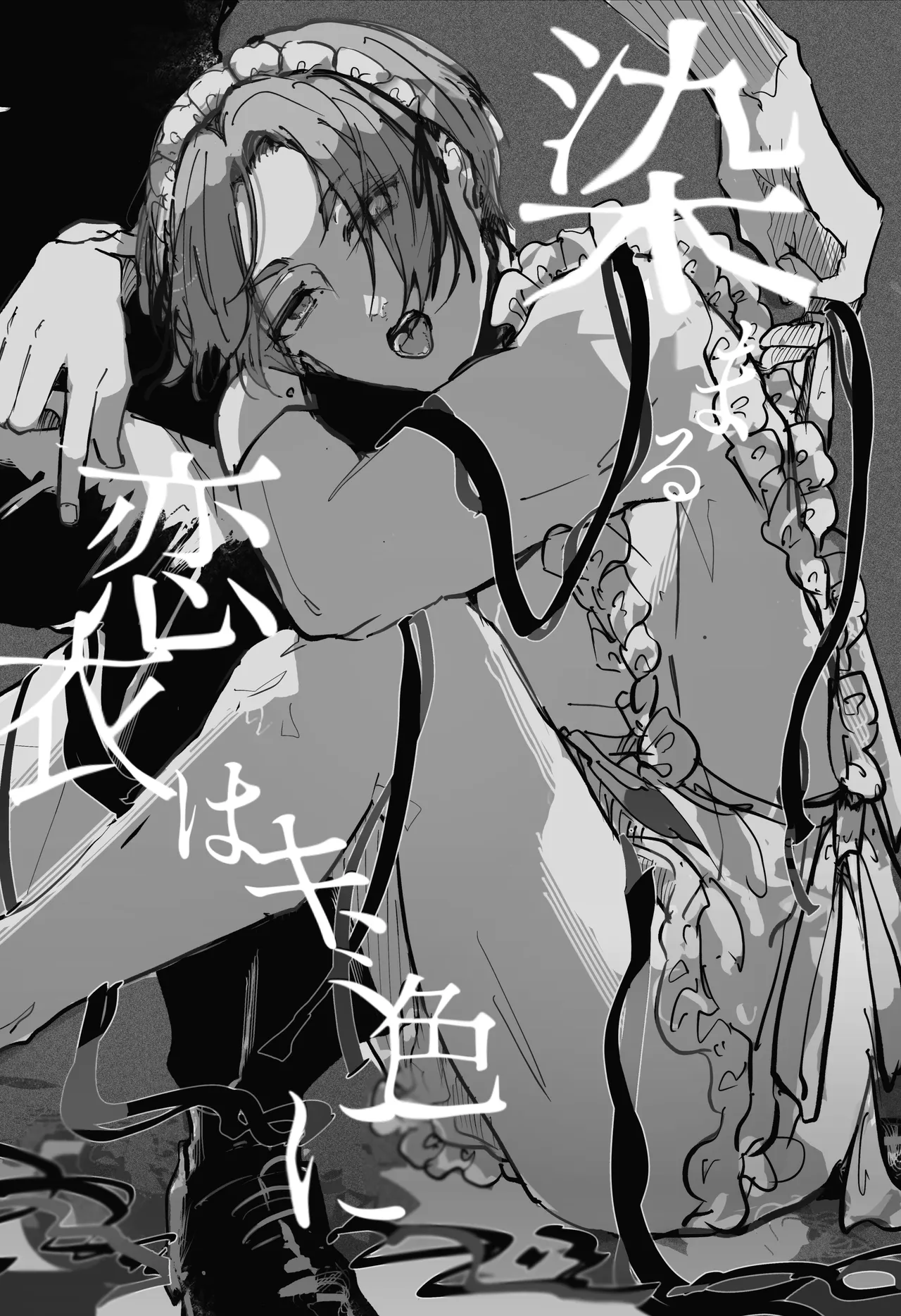 染まる恋衣はキミ色に。 Page.25