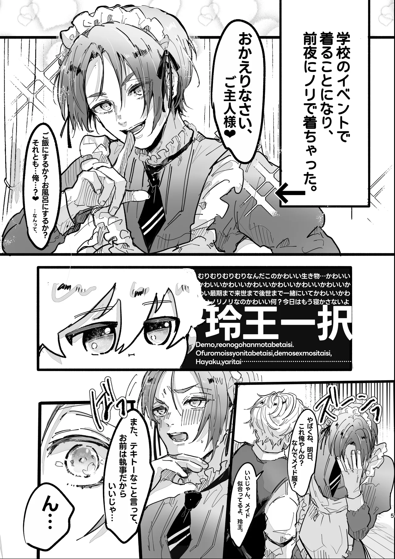 染まる恋衣はキミ色に。 Page.3