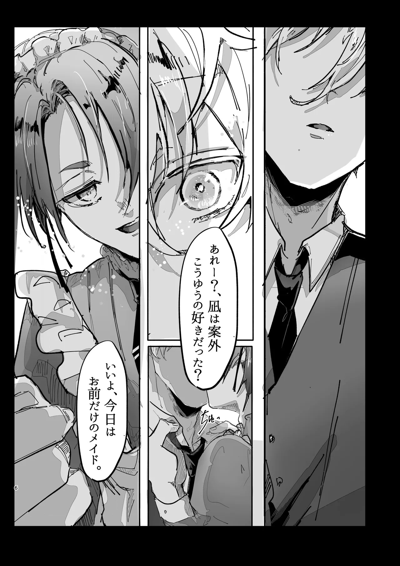 染まる恋衣はキミ色に。 Page.4