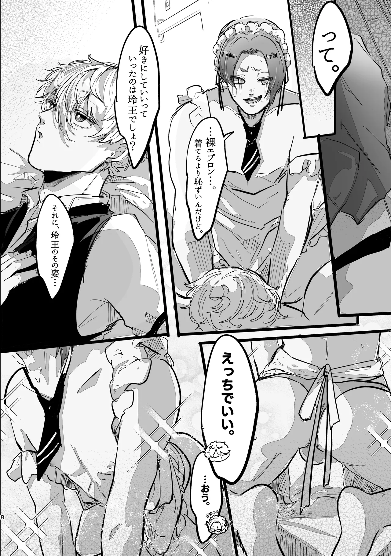 染まる恋衣はキミ色に。 Page.6