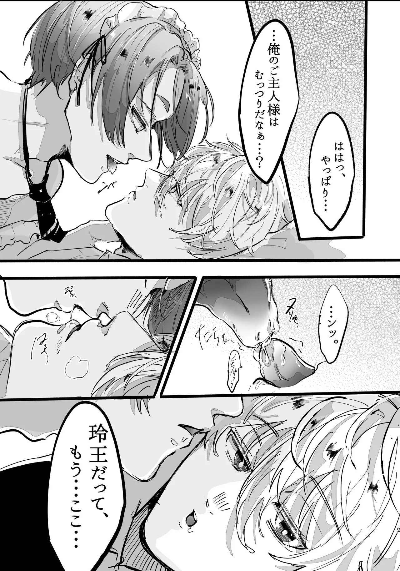 染まる恋衣はキミ色に。 Page.7