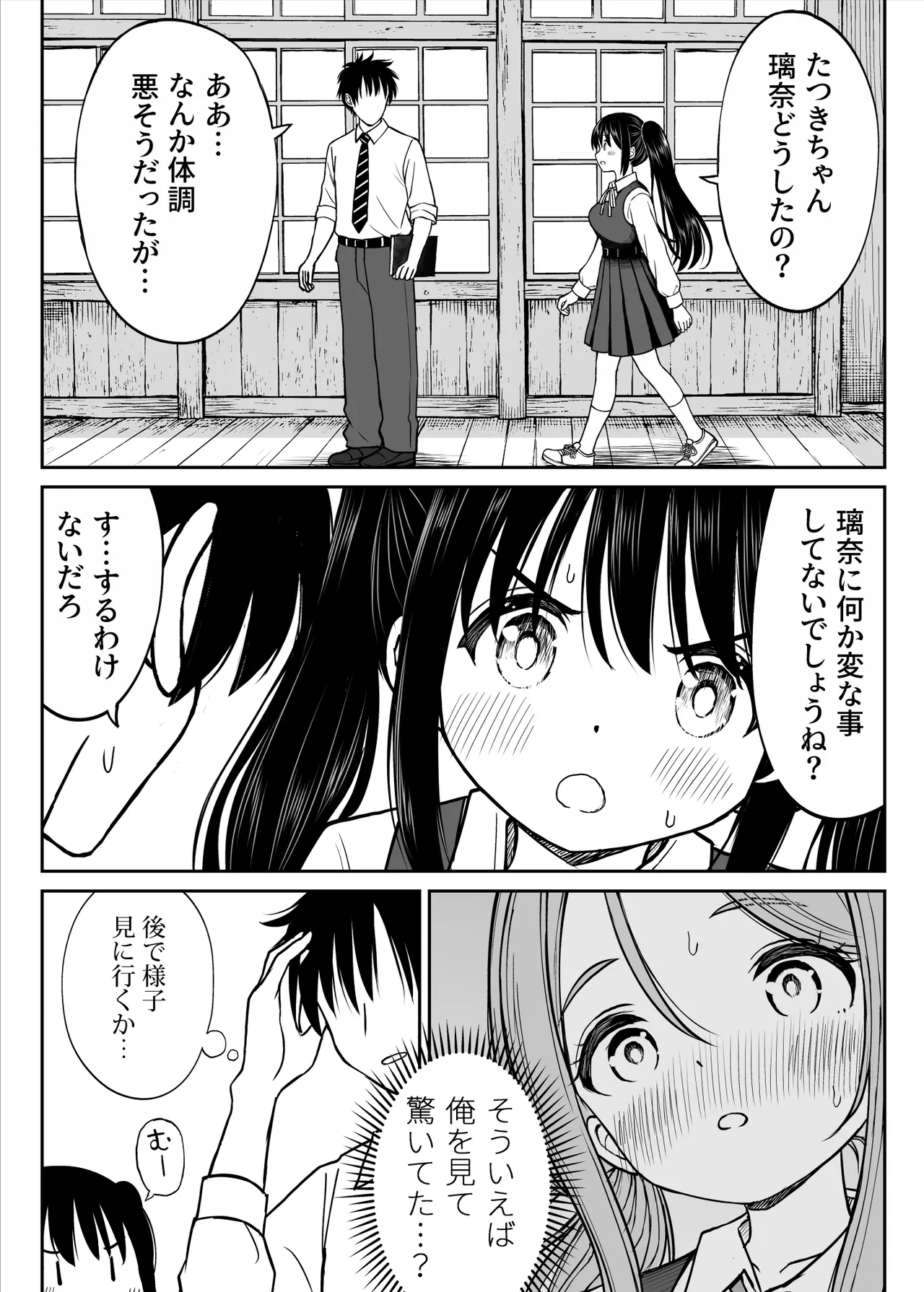 その制服をめちゃくちゃにしたい2〜教え子たちと禁断の3Pセックス編 Page.11