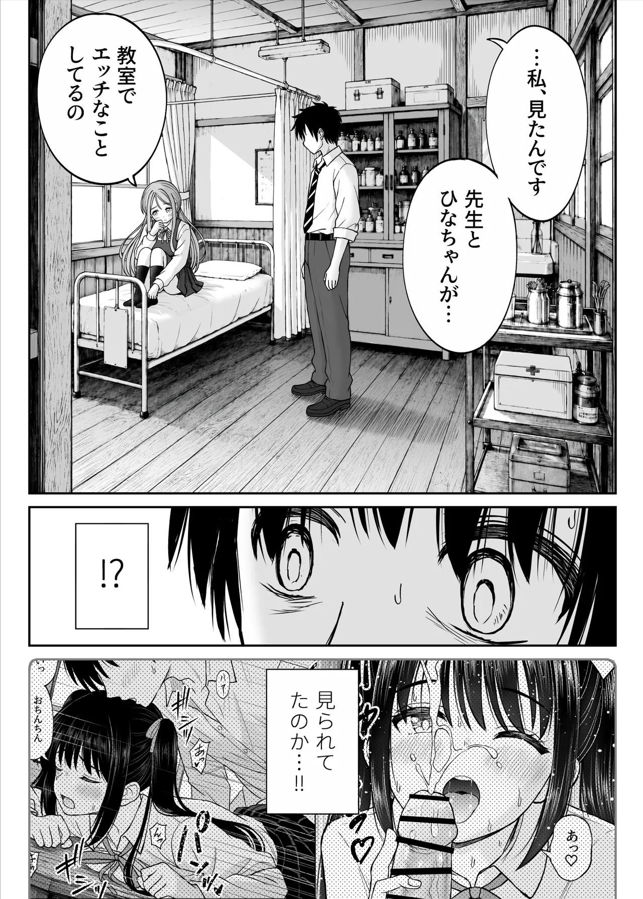 その制服をめちゃくちゃにしたい2〜教え子たちと禁断の3Pセックス編 Page.14
