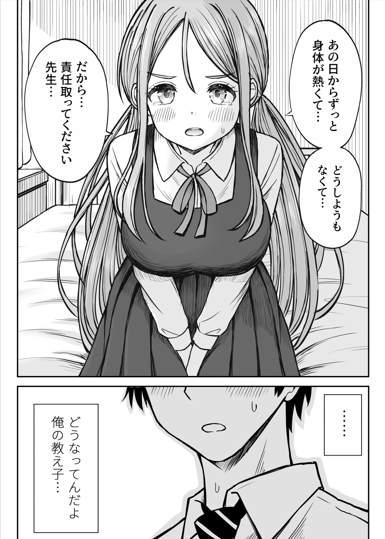 その制服をめちゃくちゃにしたい2〜教え子たちと禁断の3Pセックス編 Page.15