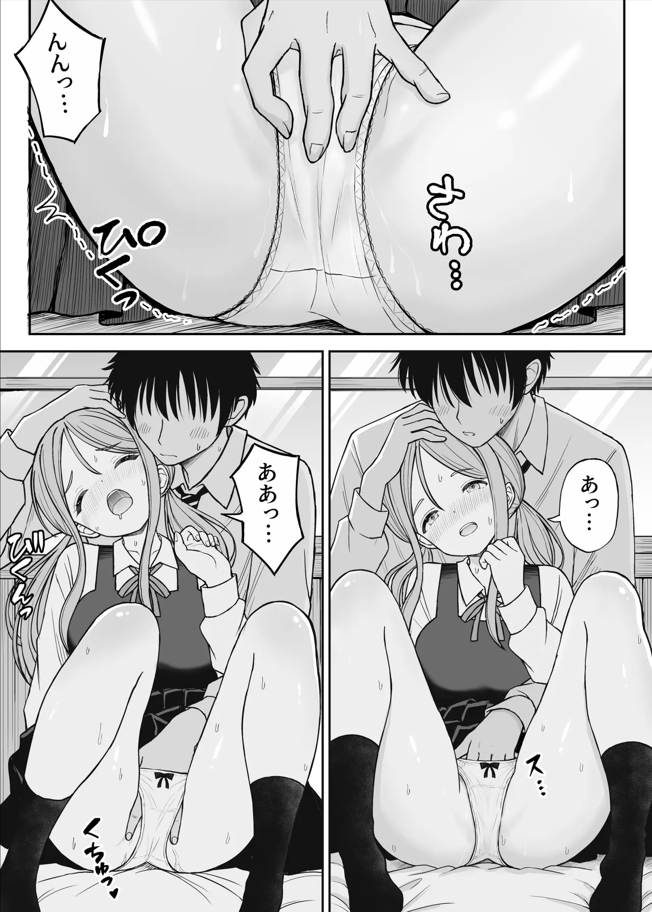 その制服をめちゃくちゃにしたい2〜教え子たちと禁断の3Pセックス編 Page.17
