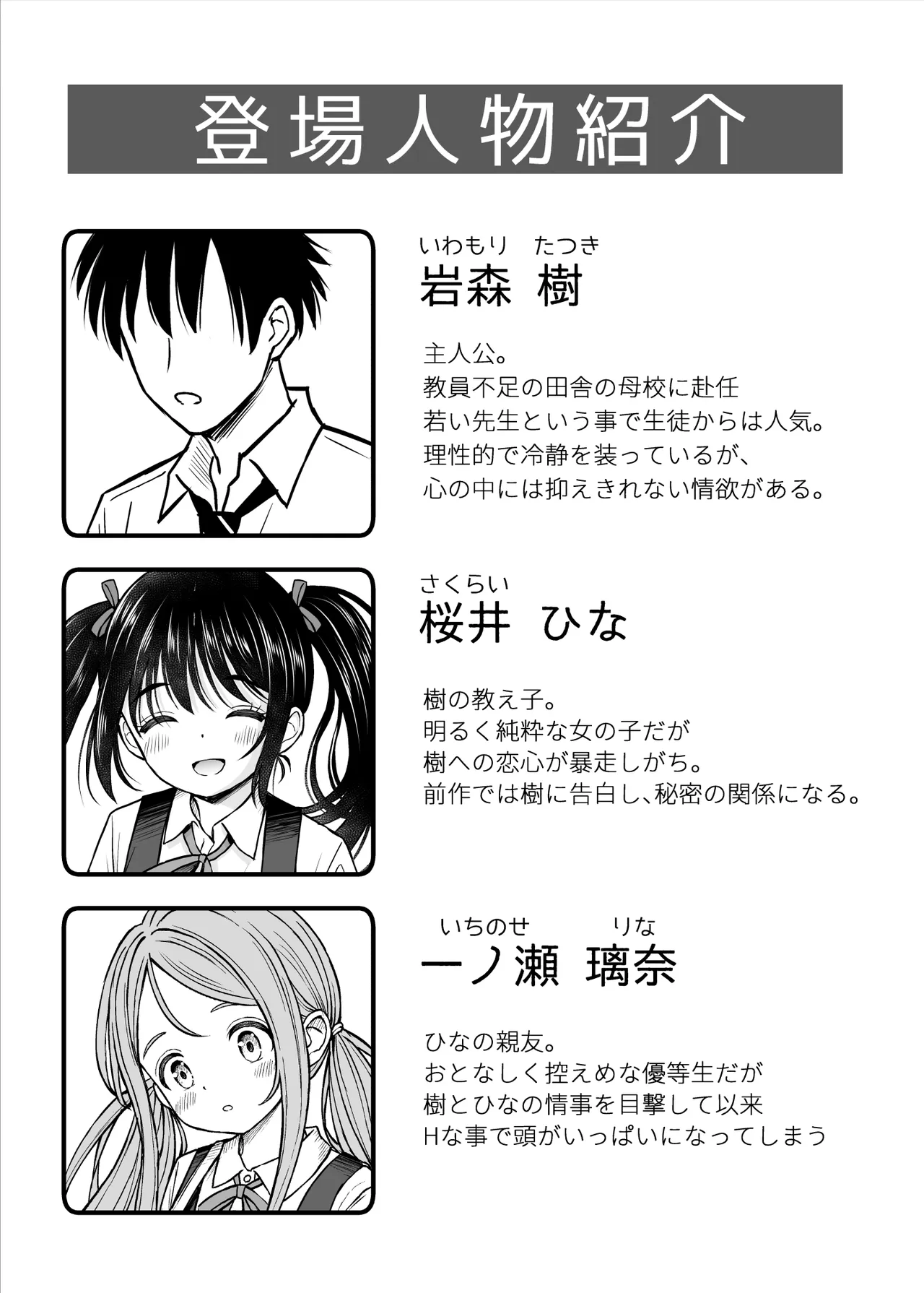 その制服をめちゃくちゃにしたい2〜教え子たちと禁断の3Pセックス編 Page.2