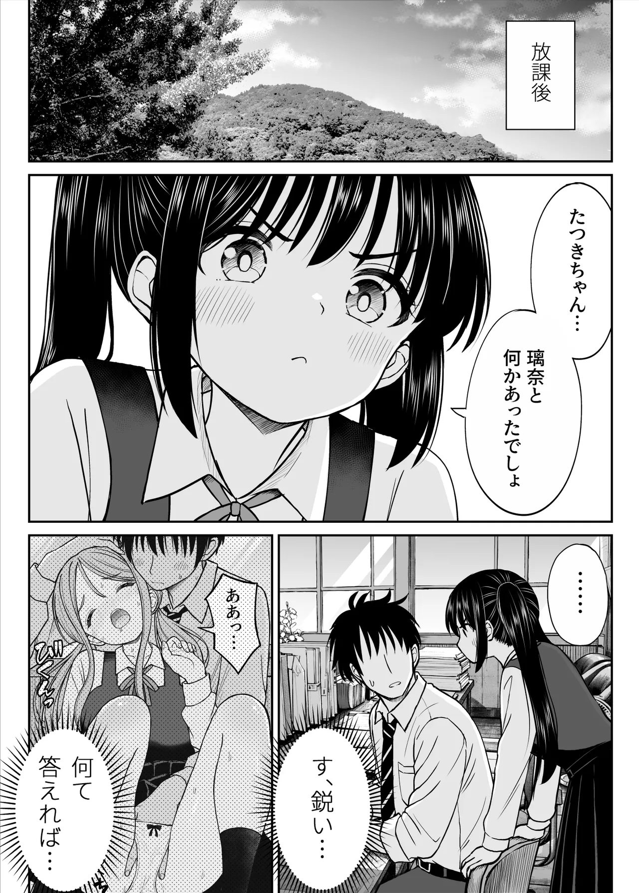 その制服をめちゃくちゃにしたい2〜教え子たちと禁断の3Pセックス編 Page.22