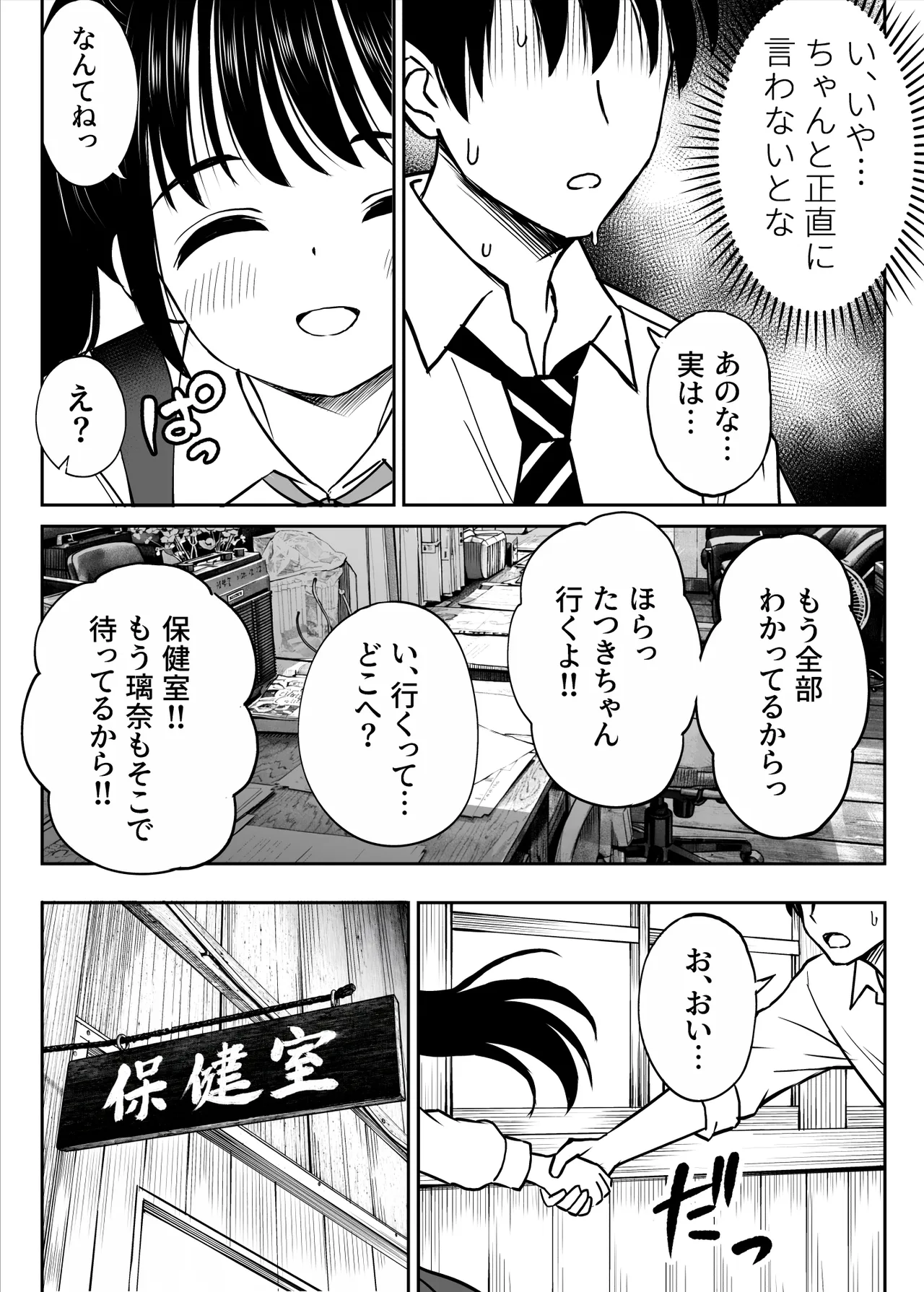 その制服をめちゃくちゃにしたい2〜教え子たちと禁断の3Pセックス編 Page.23