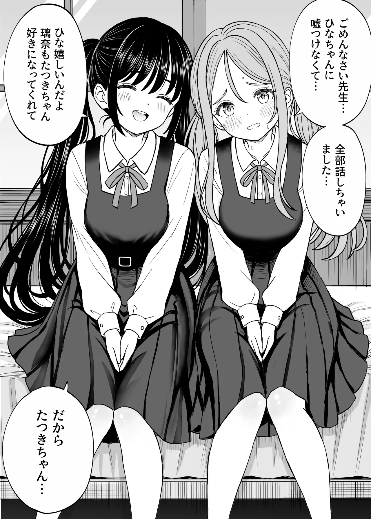 その制服をめちゃくちゃにしたい2〜教え子たちと禁断の3Pセックス編 Page.24