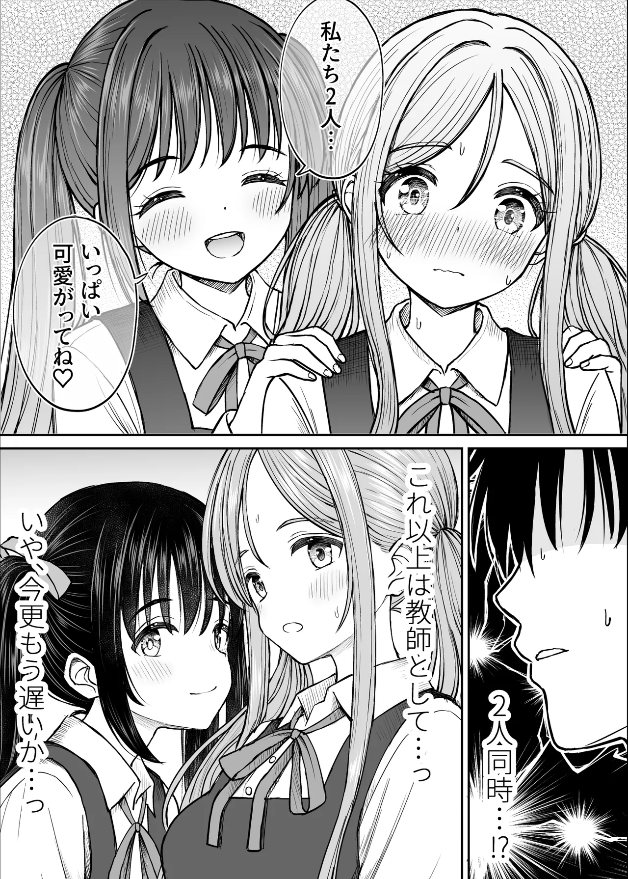 その制服をめちゃくちゃにしたい2〜教え子たちと禁断の3Pセックス編 Page.25