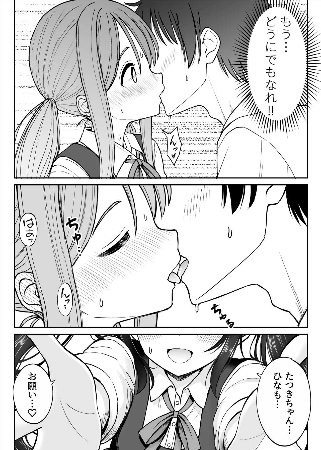 その制服をめちゃくちゃにしたい2〜教え子たちと禁断の3Pセックス編 Page.26