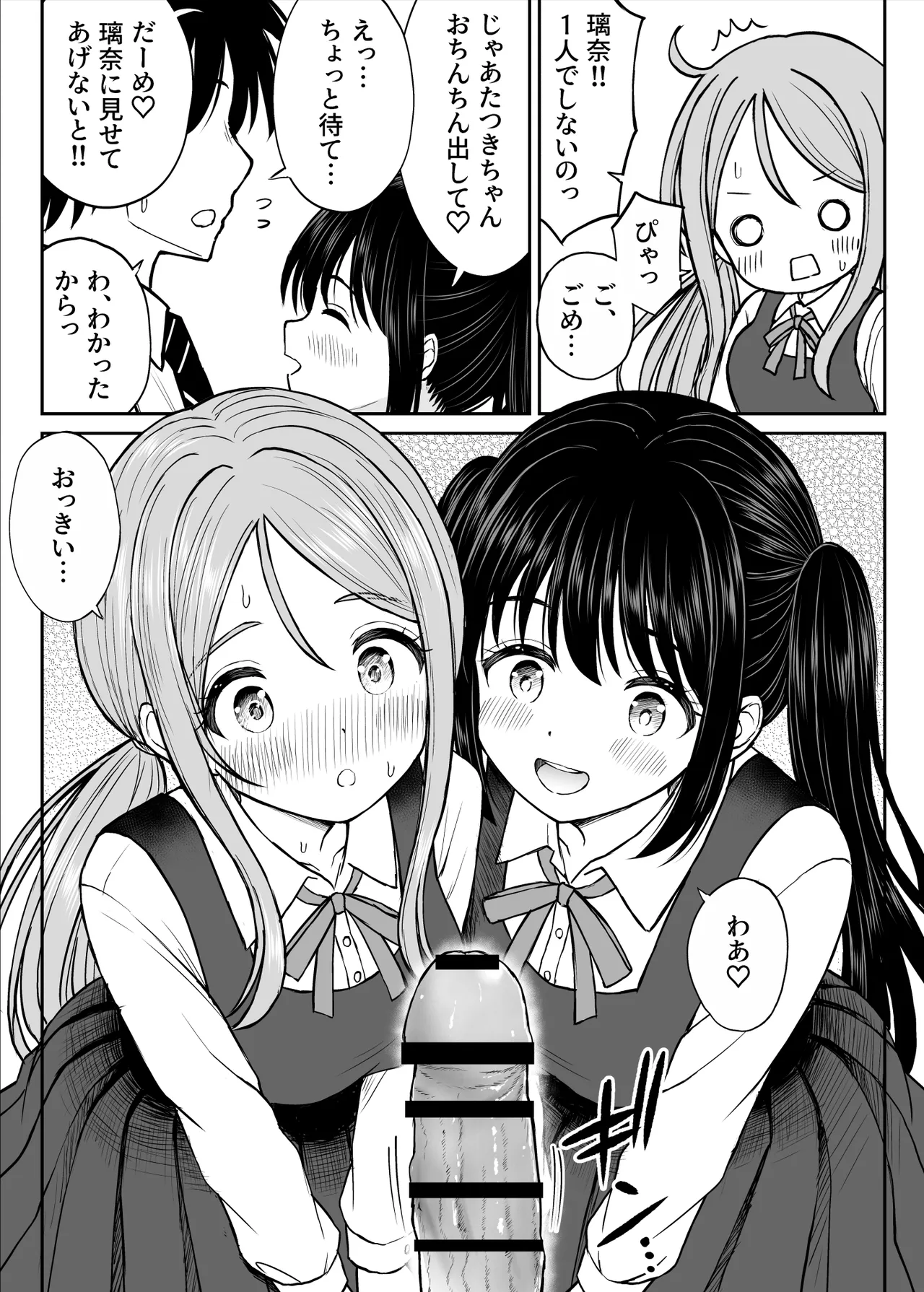 その制服をめちゃくちゃにしたい2〜教え子たちと禁断の3Pセックス編 Page.28