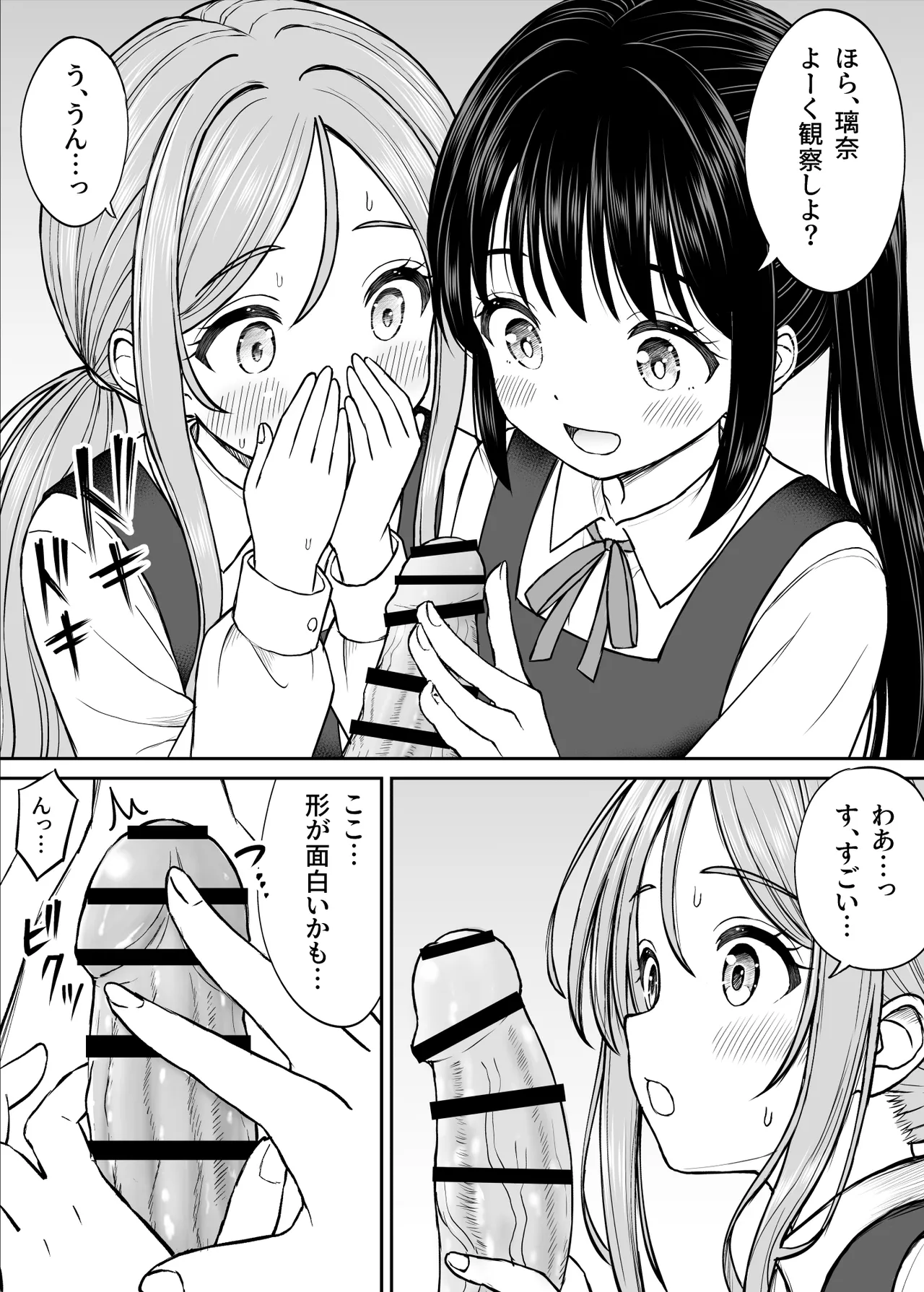その制服をめちゃくちゃにしたい2〜教え子たちと禁断の3Pセックス編 Page.29