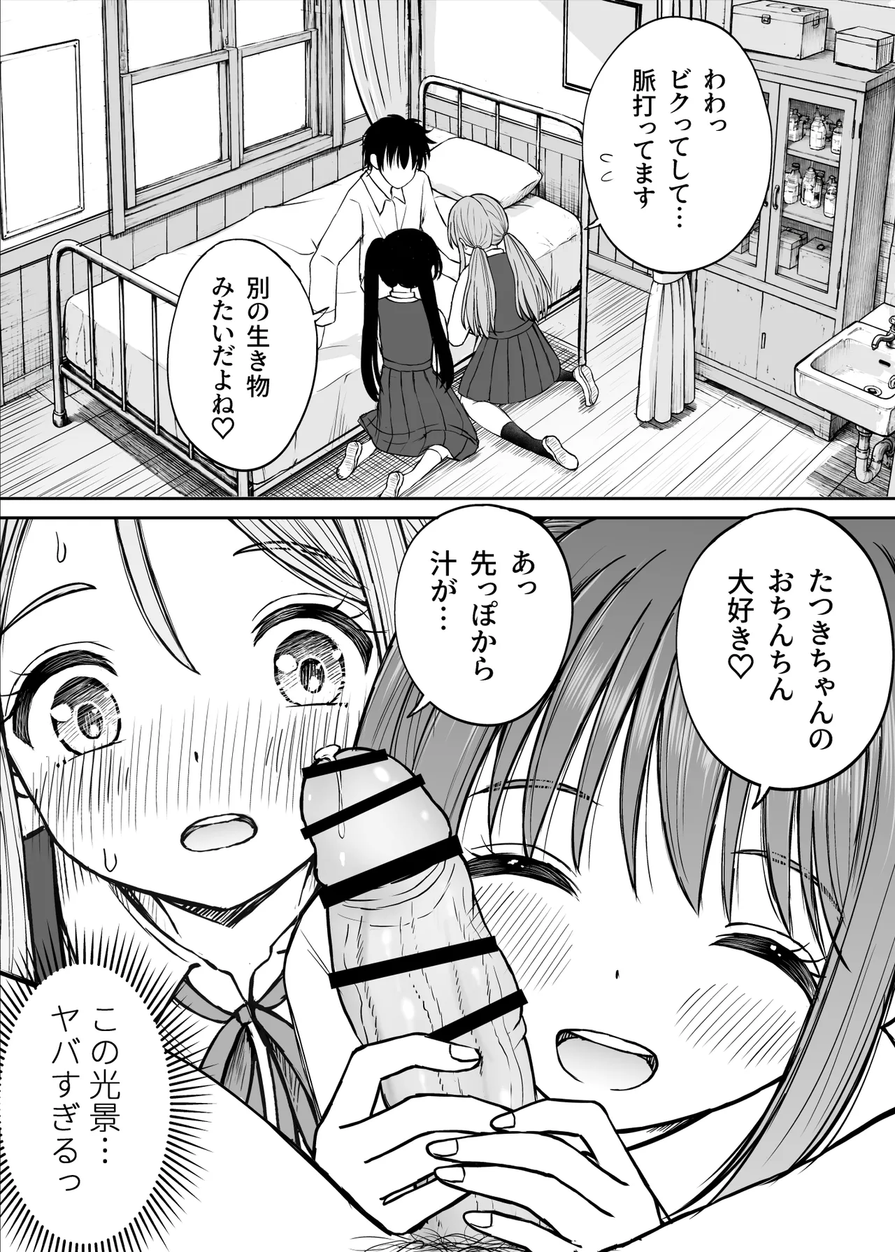 その制服をめちゃくちゃにしたい2〜教え子たちと禁断の3Pセックス編 Page.30