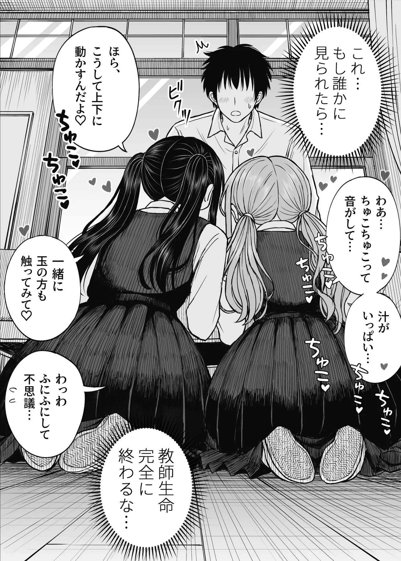その制服をめちゃくちゃにしたい2〜教え子たちと禁断の3Pセックス編 Page.31