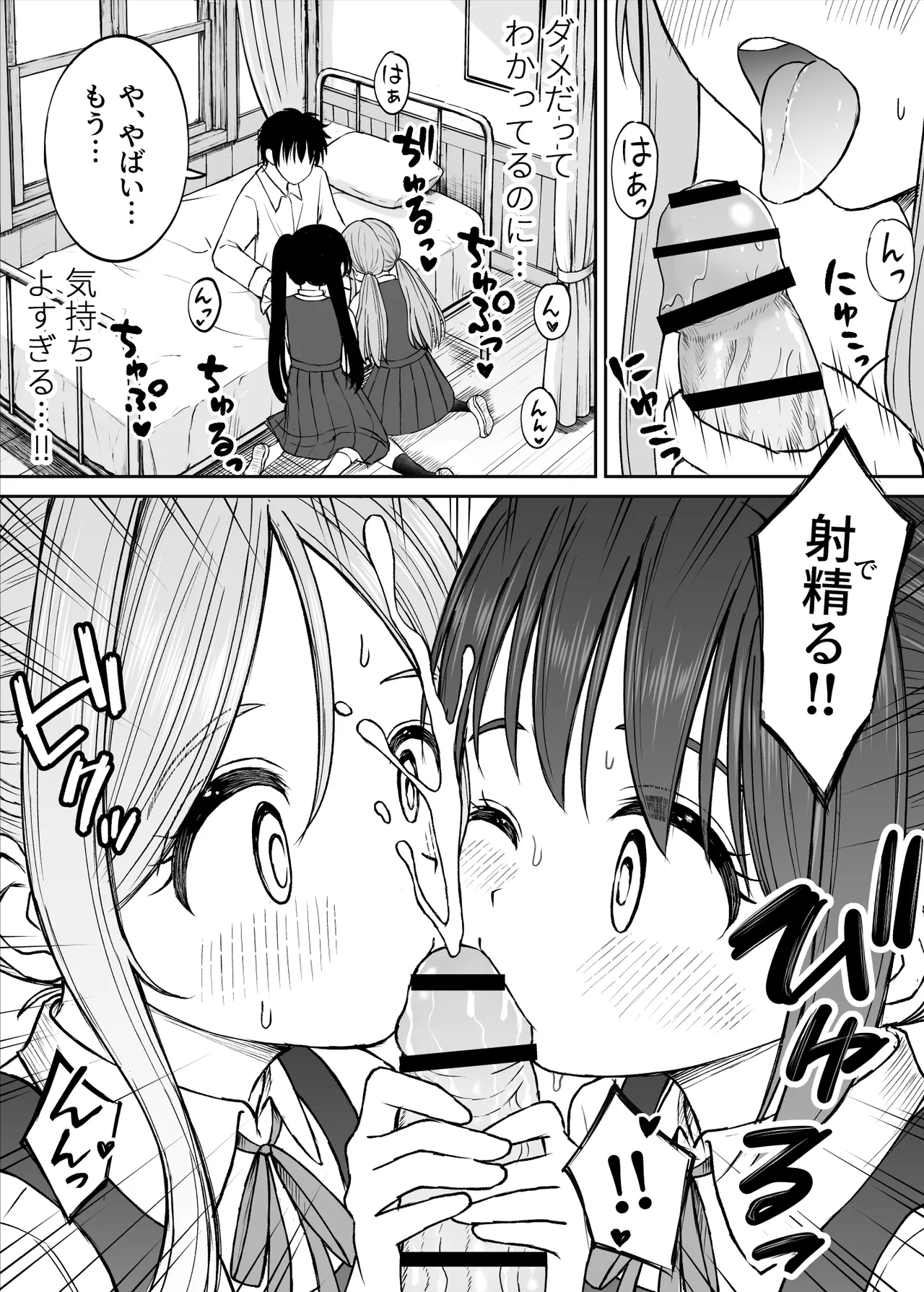 その制服をめちゃくちゃにしたい2〜教え子たちと禁断の3Pセックス編 Page.35