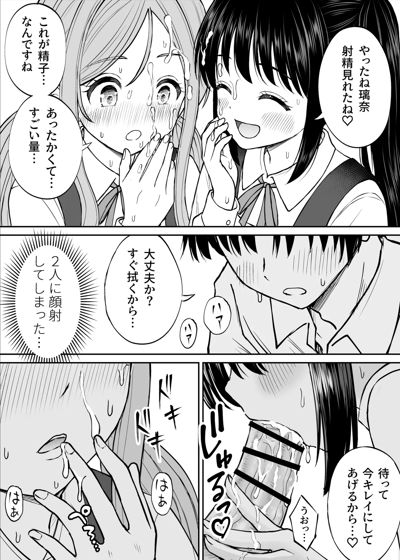 その制服をめちゃくちゃにしたい2〜教え子たちと禁断の3Pセックス編 Page.36