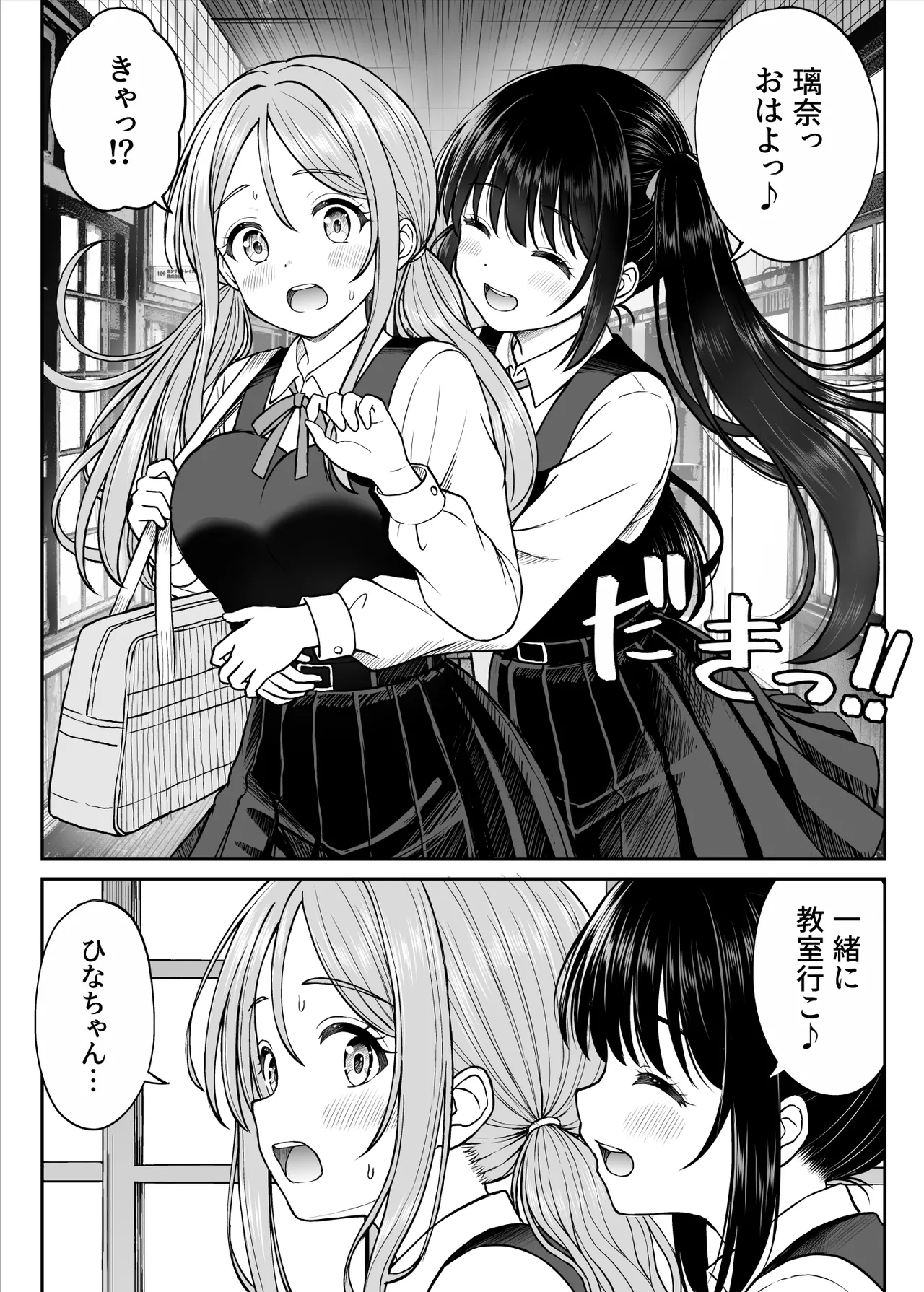 その制服をめちゃくちゃにしたい2〜教え子たちと禁断の3Pセックス編 Page.4