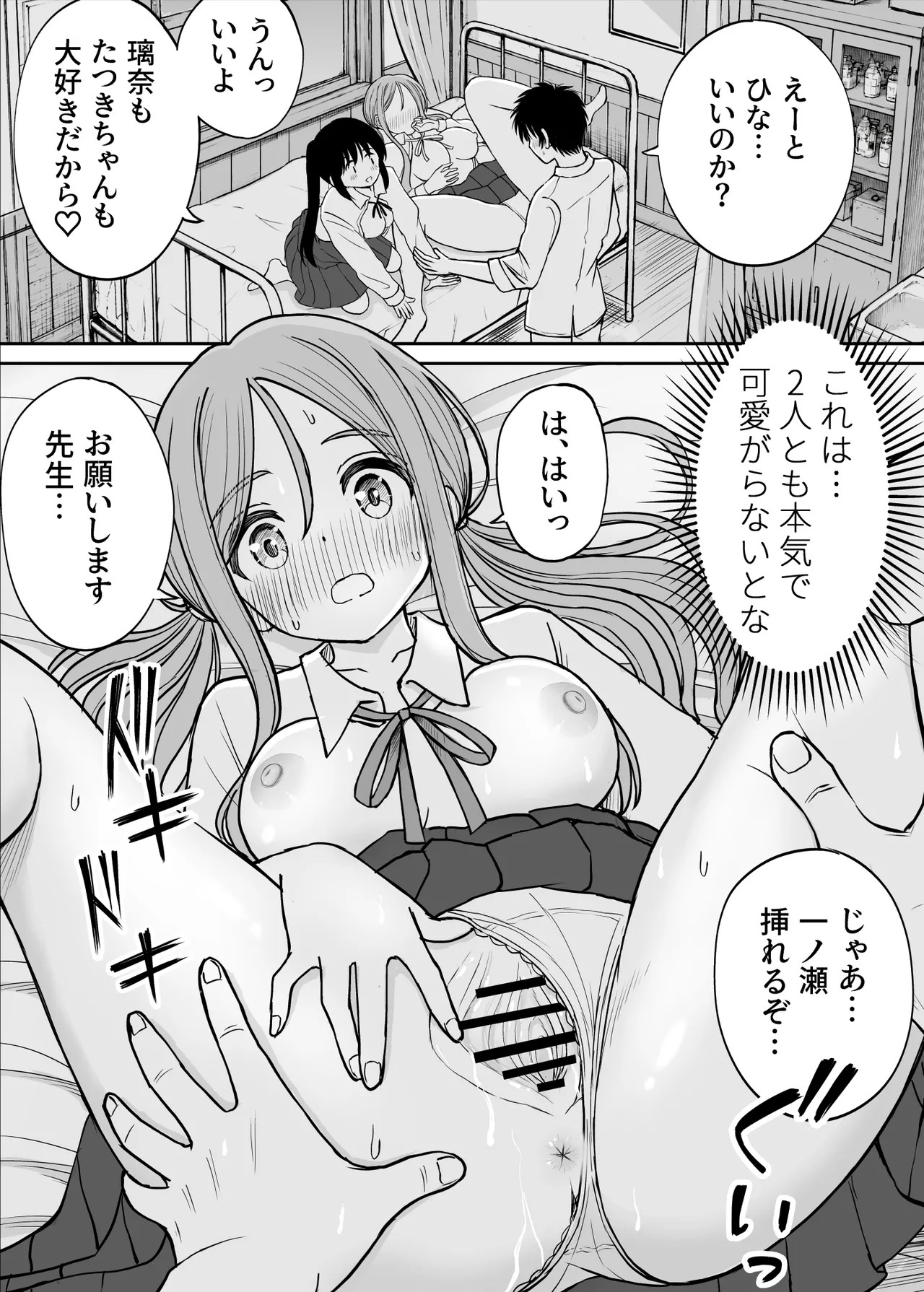 その制服をめちゃくちゃにしたい2〜教え子たちと禁断の3Pセックス編 Page.43