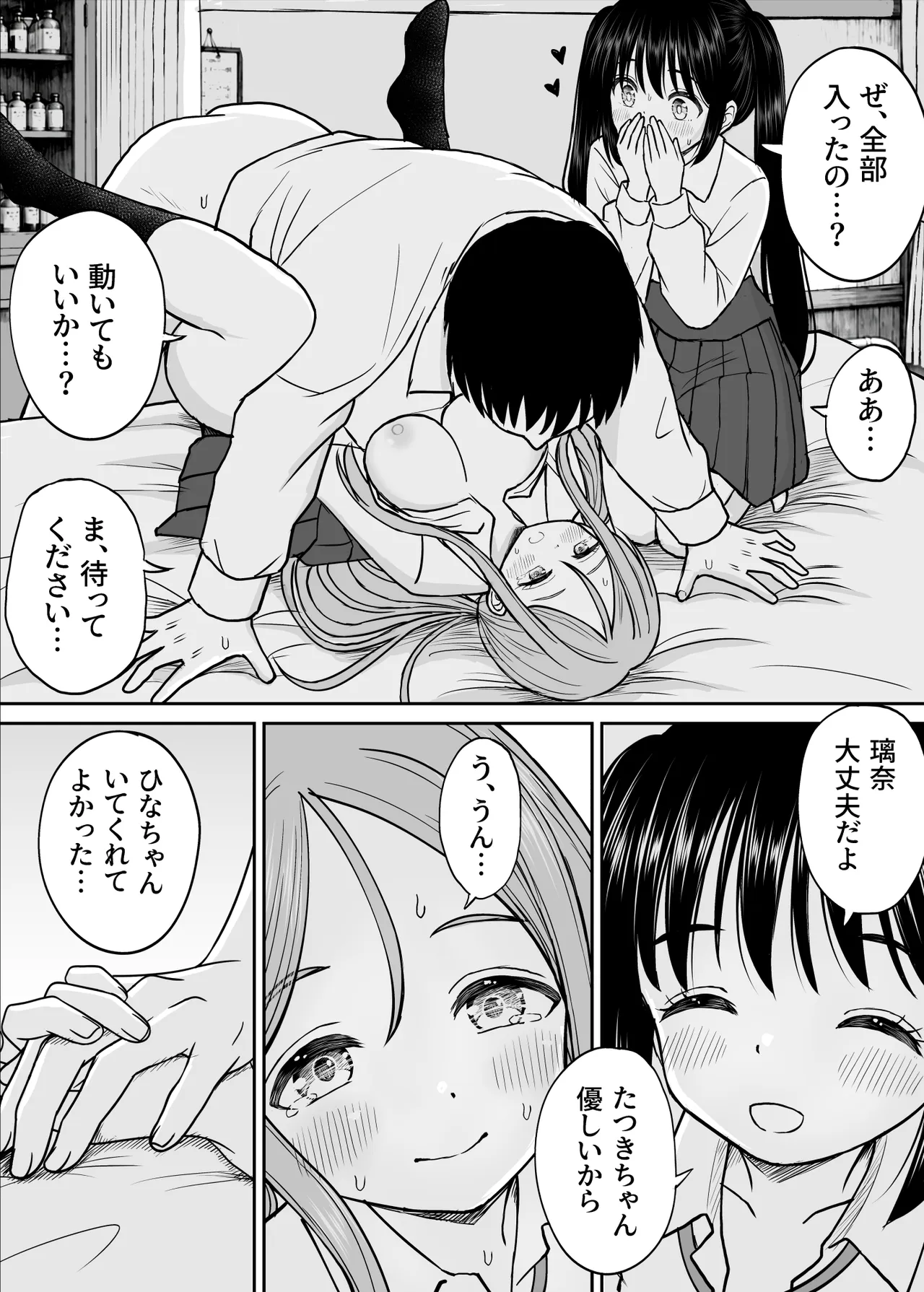 その制服をめちゃくちゃにしたい2〜教え子たちと禁断の3Pセックス編 Page.45