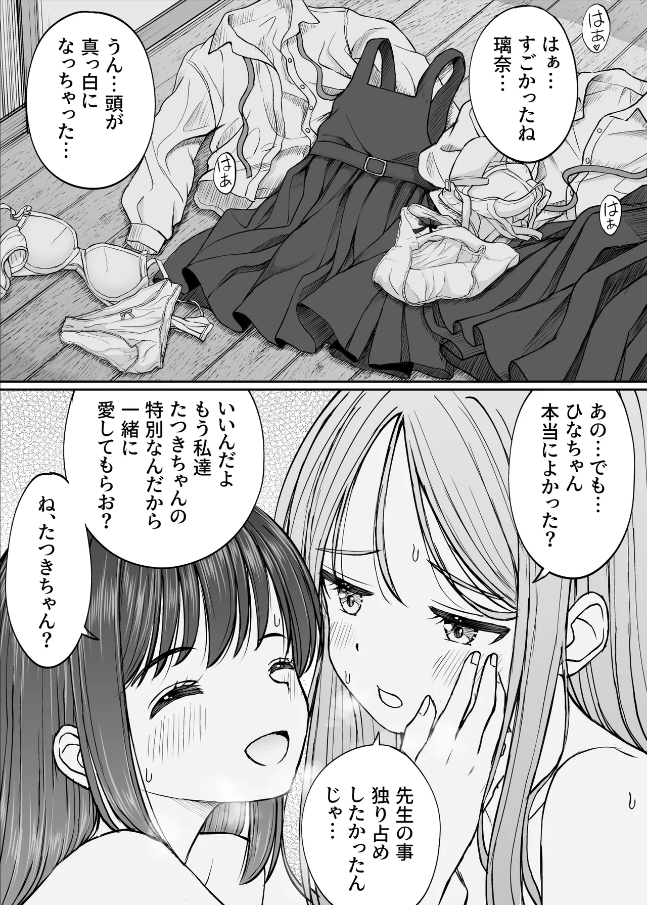 その制服をめちゃくちゃにしたい2〜教え子たちと禁断の3Pセックス編 Page.57