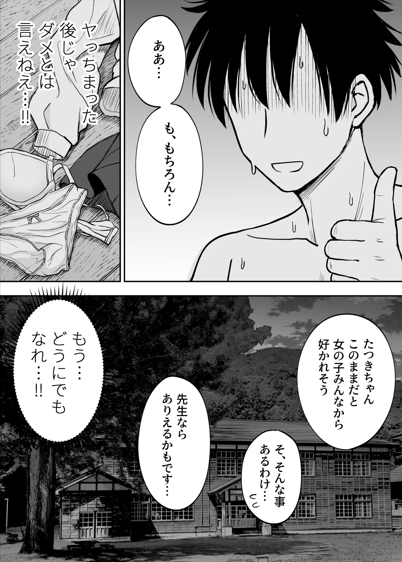その制服をめちゃくちゃにしたい2〜教え子たちと禁断の3Pセックス編 Page.58