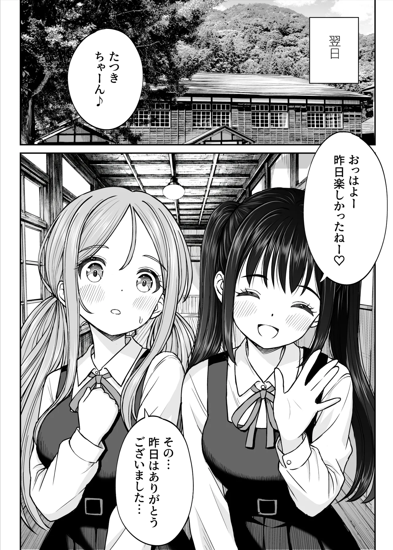 その制服をめちゃくちゃにしたい2〜教え子たちと禁断の3Pセックス編 Page.59