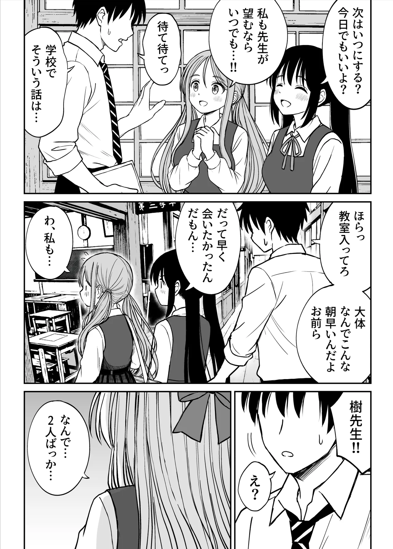 その制服をめちゃくちゃにしたい2〜教え子たちと禁断の3Pセックス編 Page.60