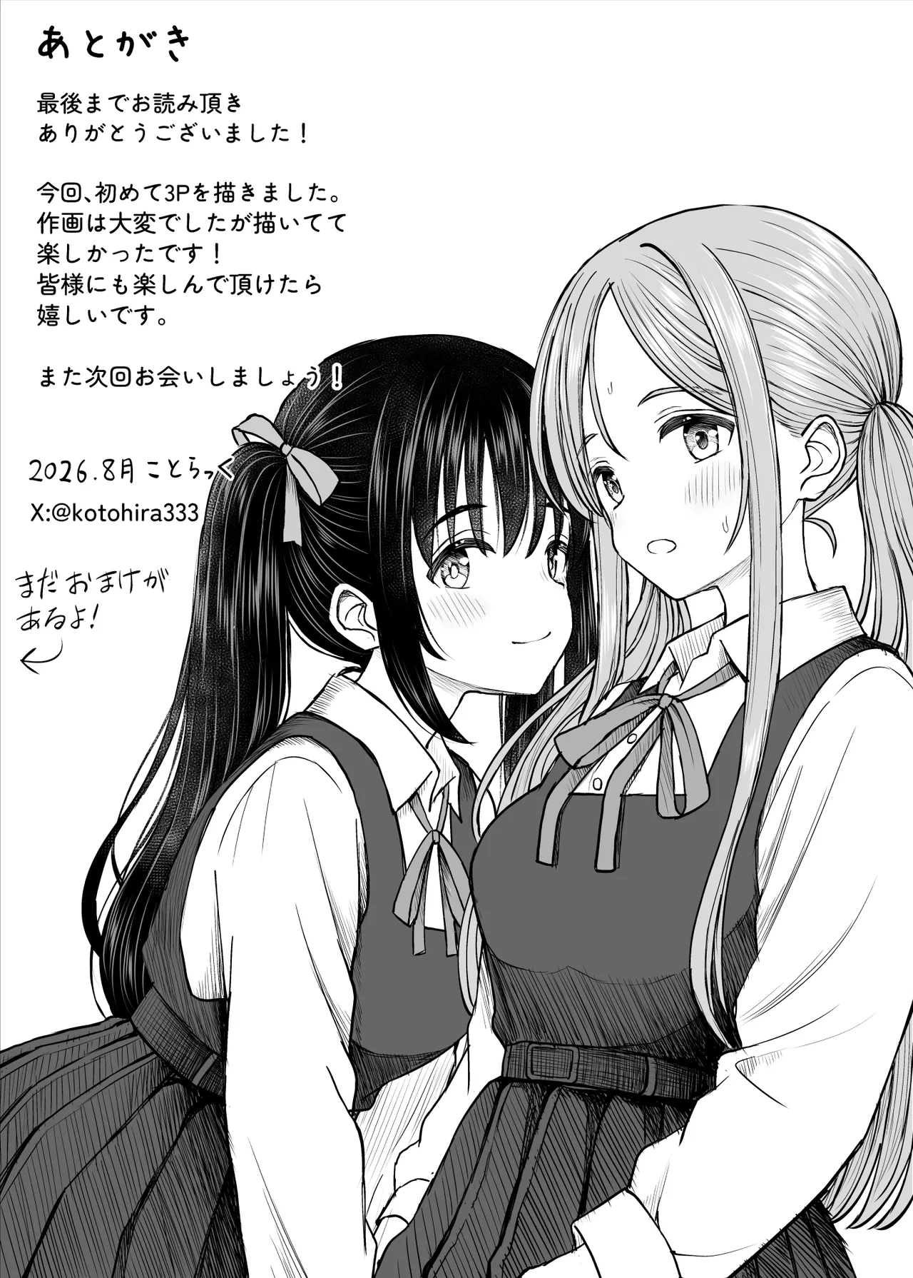 その制服をめちゃくちゃにしたい2〜教え子たちと禁断の3Pセックス編 Page.62
