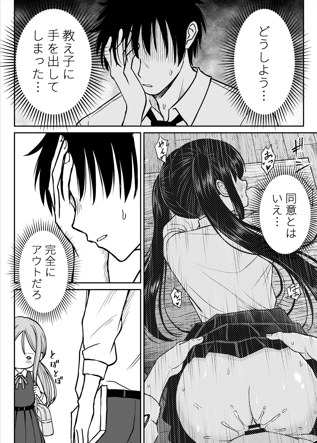 その制服をめちゃくちゃにしたい2〜教え子たちと禁断の3Pセックス編 Page.9