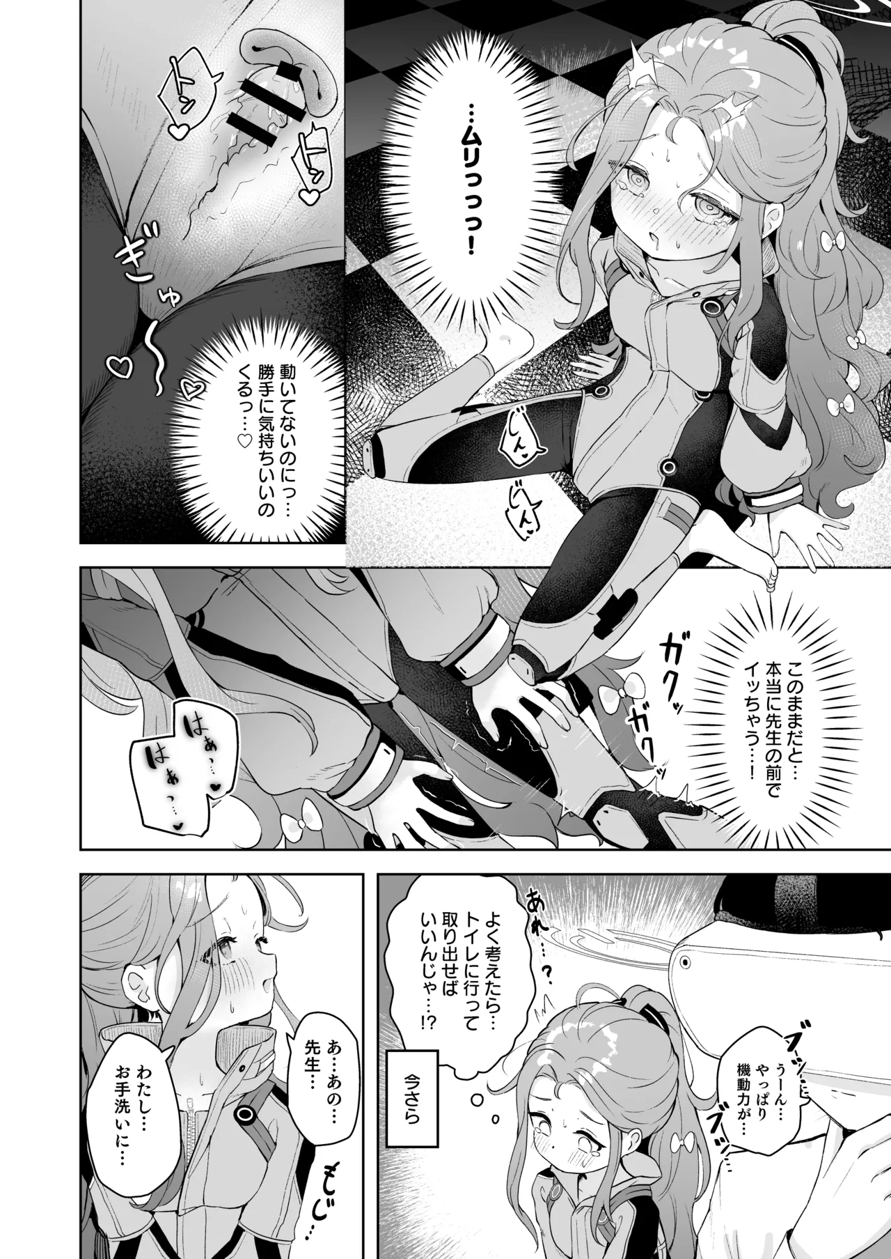 Undercover! Page.11
